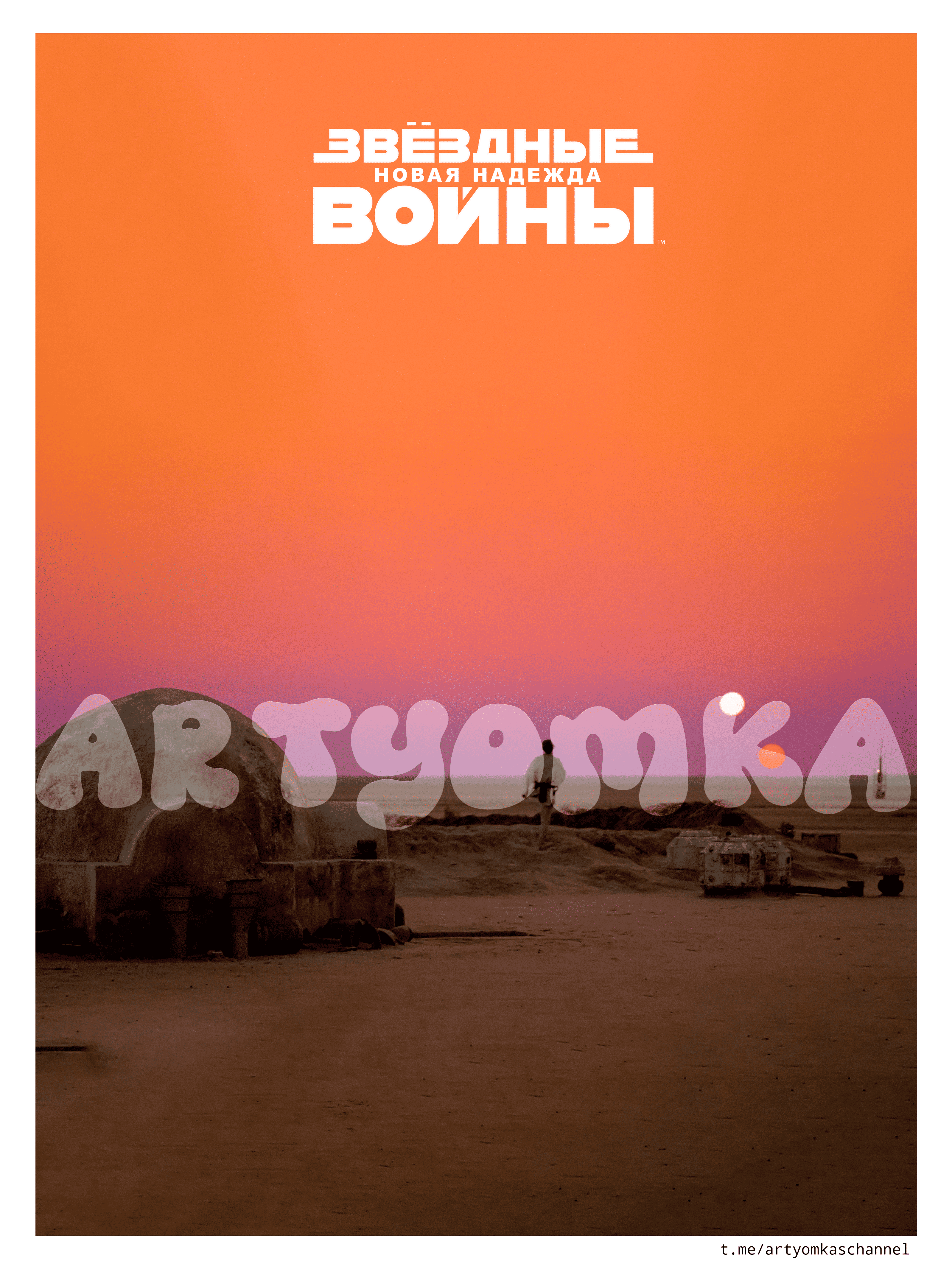 Постеры Звёздные Войны 4 новая надежда — Изображение №4 — Иллюстрация, Графика на Dprofile
