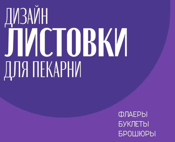 Листовка на Dprofile