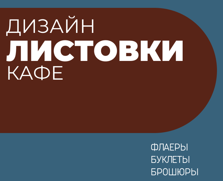 Листовка — Брендинг, Графика на Dprofile