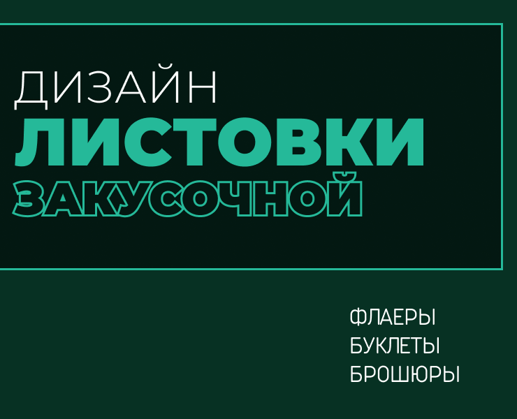 Листовка — Брендинг, Графика на Dprofile