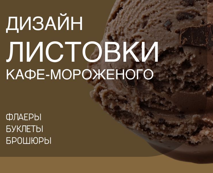 Листовка — Брендинг, Графика на Dprofile