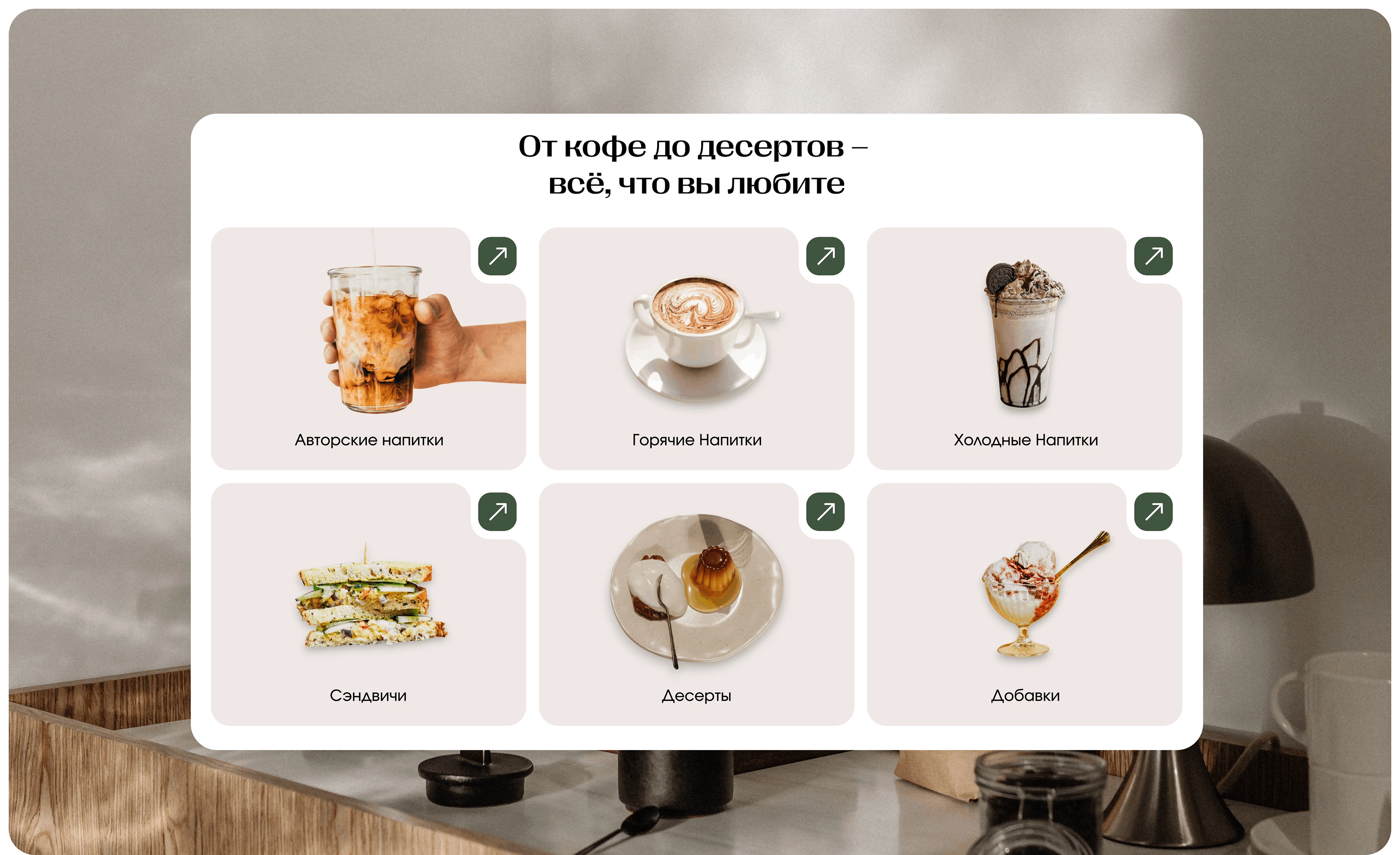 GREEN GREEN: cafe | landing page — Изображение №7 — Интерфейсы на Dprofile