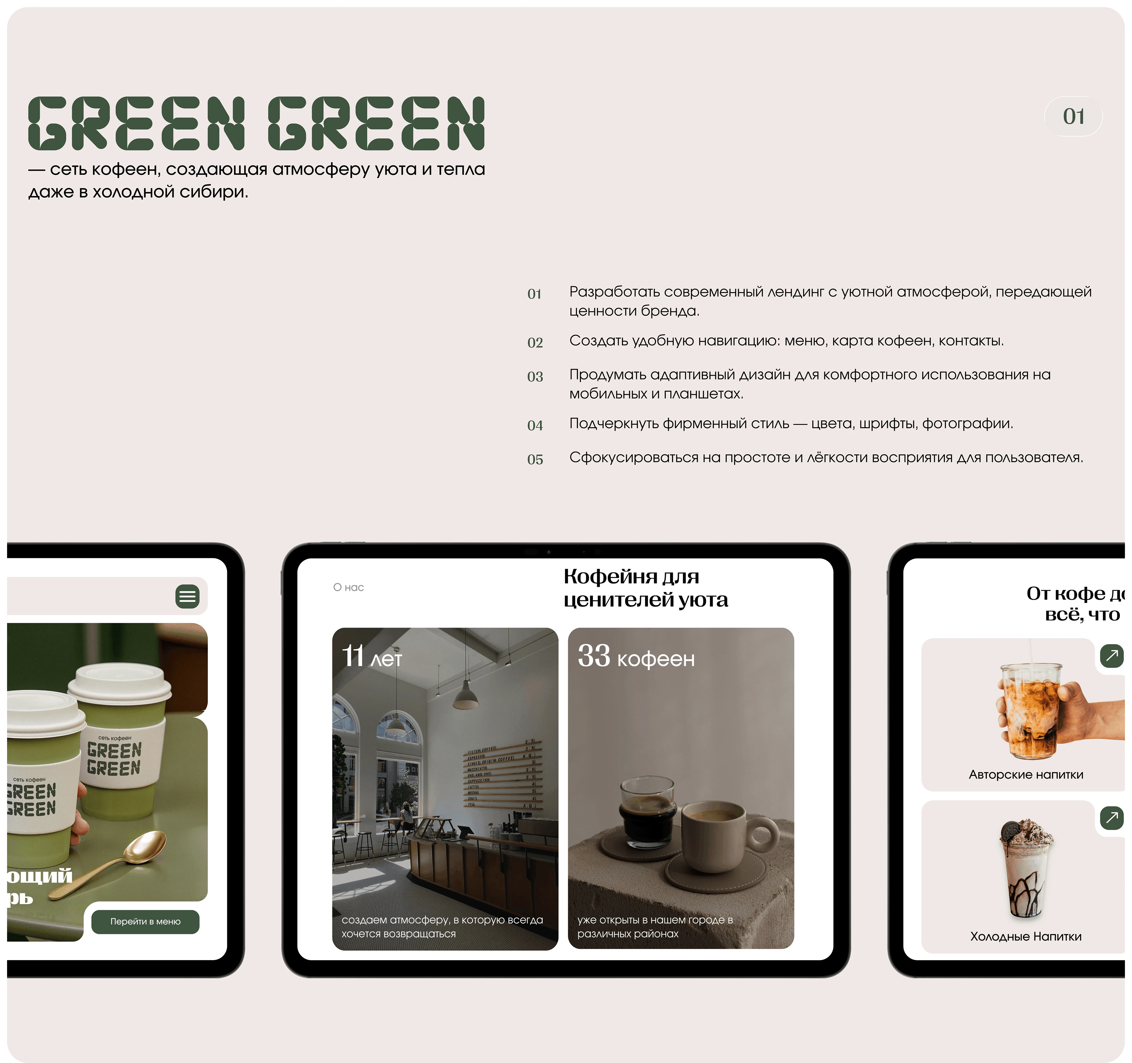 GREEN GREEN: cafe | landing page — Изображение №2 — Интерфейсы на Dprofile