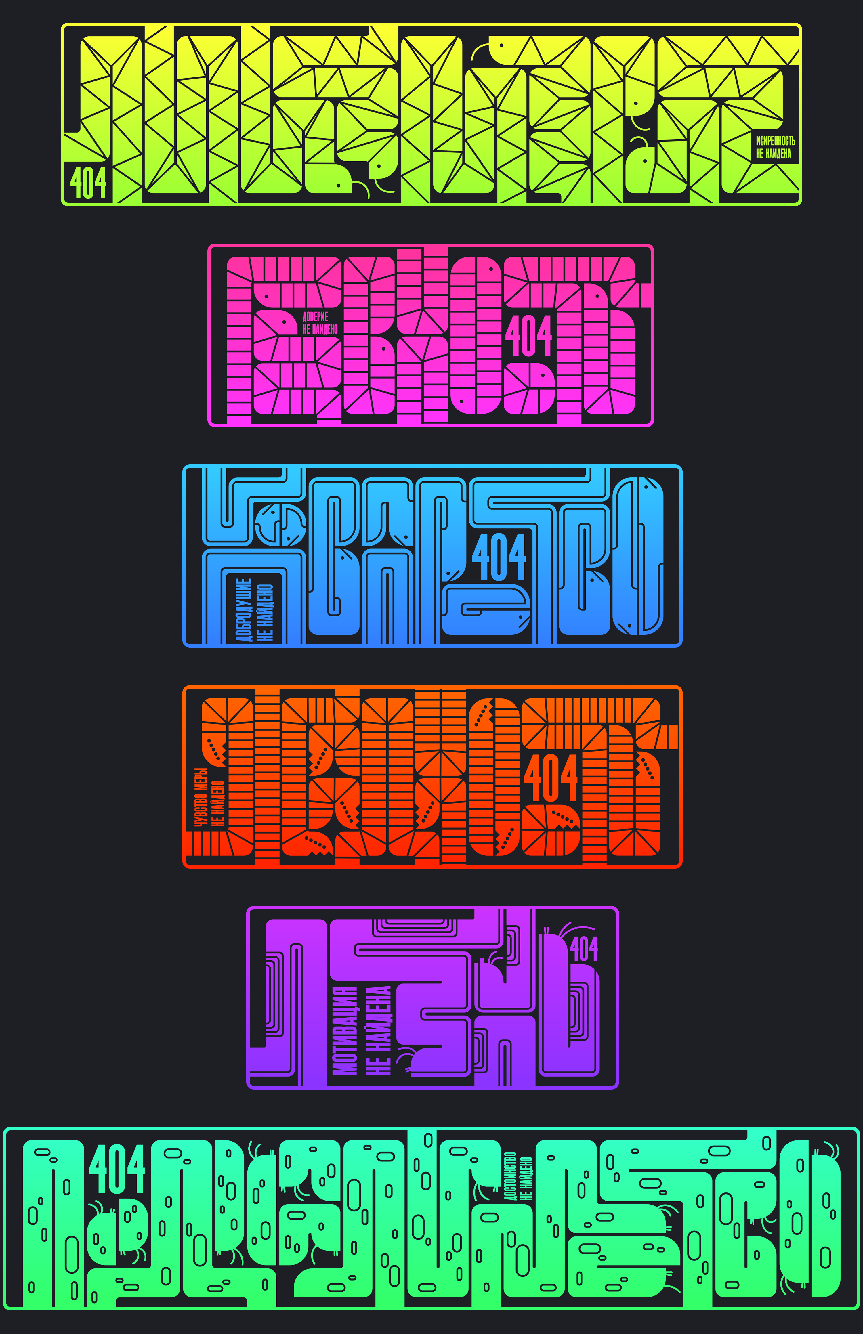 Типографические композиции «System Vices» — Изображение №2 — Иллюстрация, Графика на Dprofile