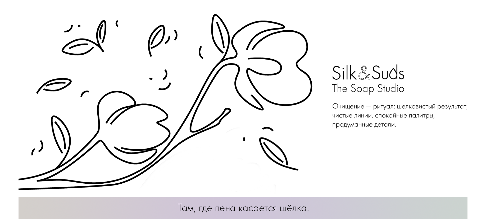 Упаковка для мыла «Silk&Suds» — Изображение №2 — Брендинг, Иллюстрация на Dprofile