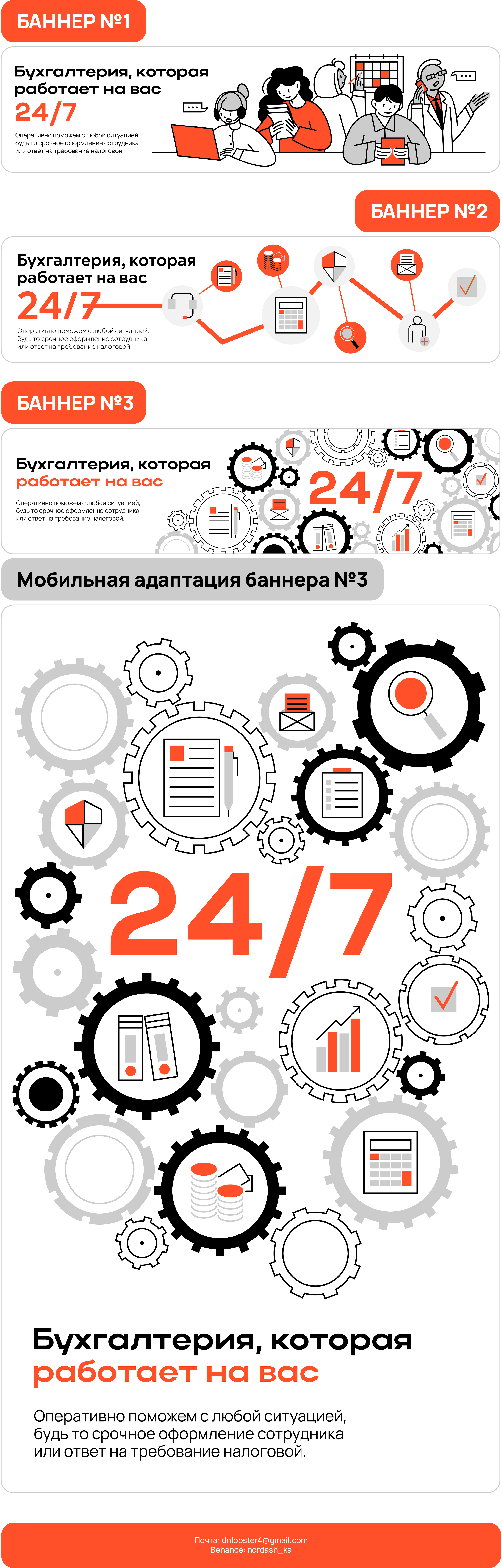 Баннеры для онлайн-сервиса "Моё дело" — Изображение №2 — Иллюстрация, Маркетинг на Dprofile