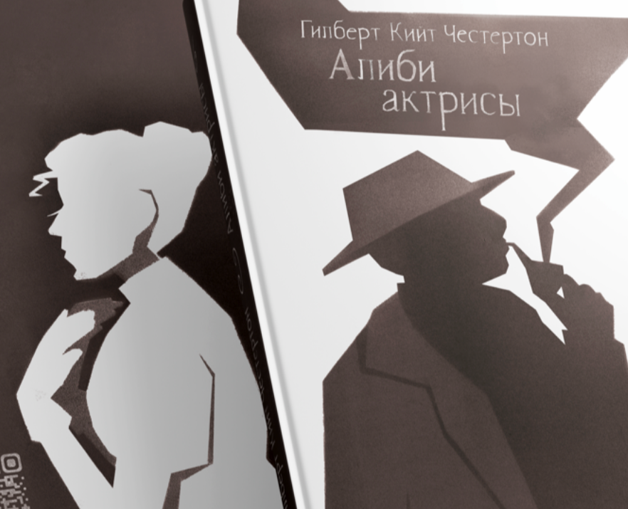 Иллюстрации к рассказу Г. Честертона "Алиби Актрисы" на Dprofile