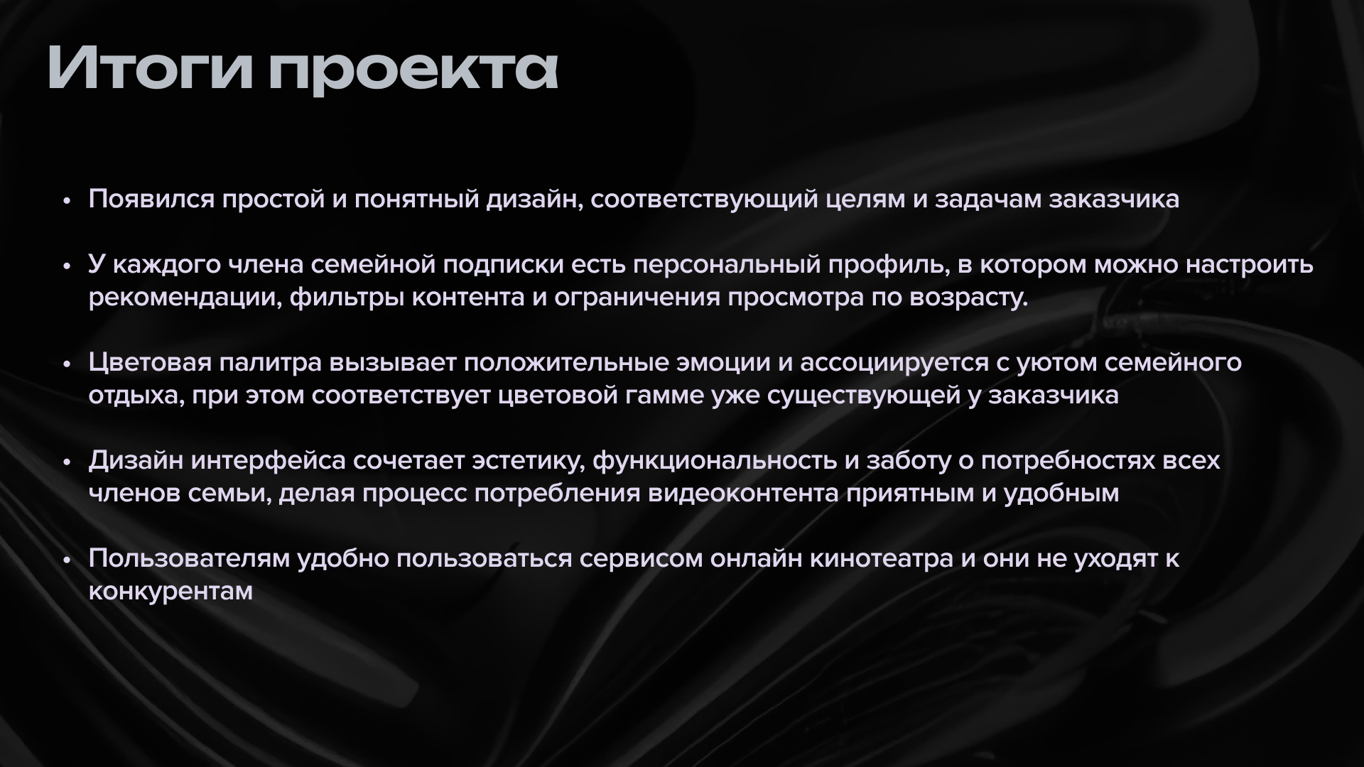 Семейная подписка для кинотеатра START — Изображение №13 — Интерфейсы на Dprofile