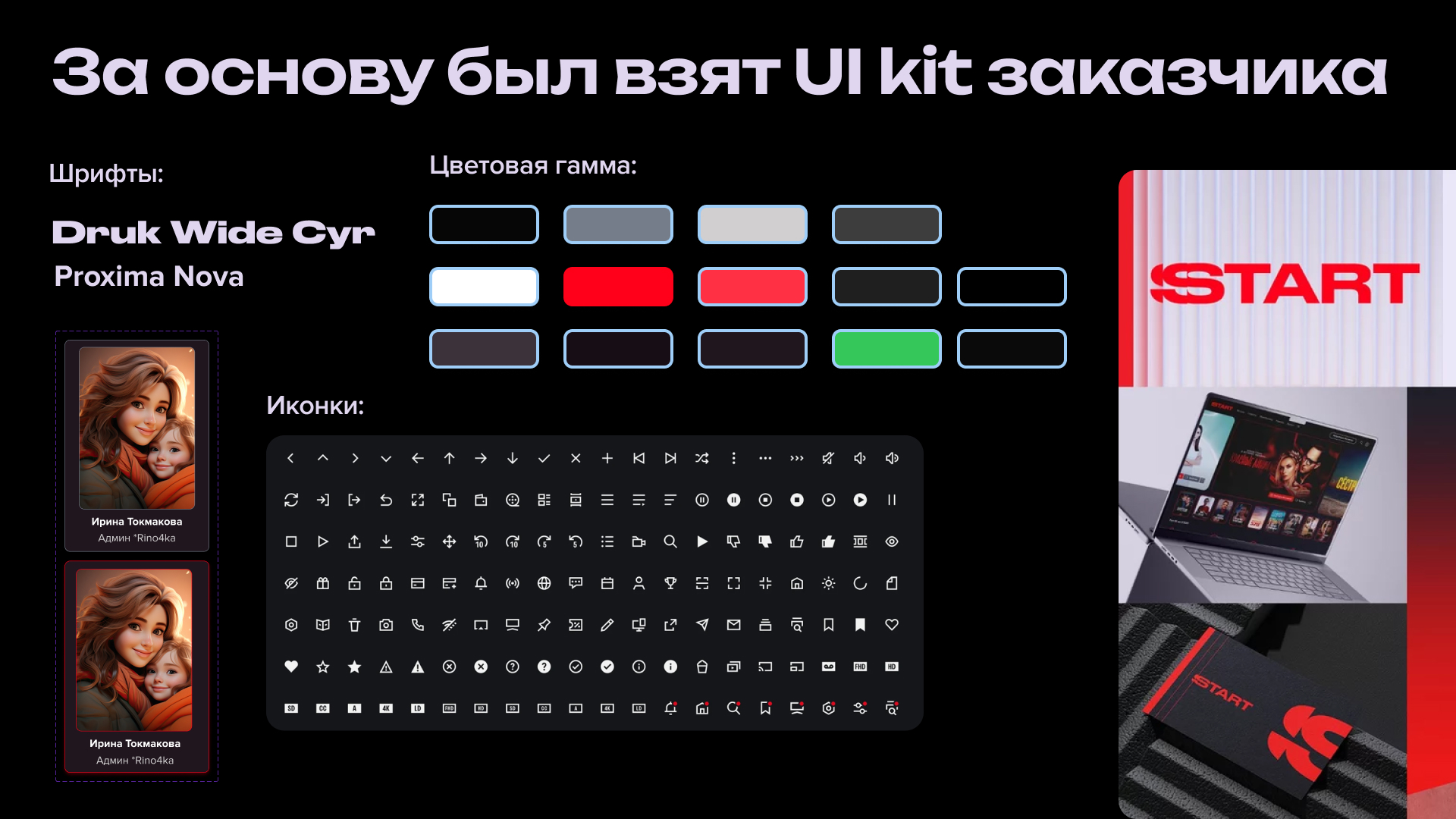 Семейная подписка для кинотеатра START — Изображение №7 — Интерфейсы на Dprofile