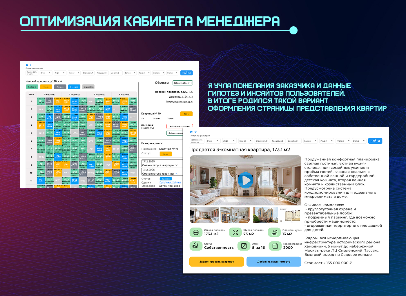 Редизайн личного кабинета менеджера по продажам недвижимости — Изображение №7 — Интерфейсы на Dprofile