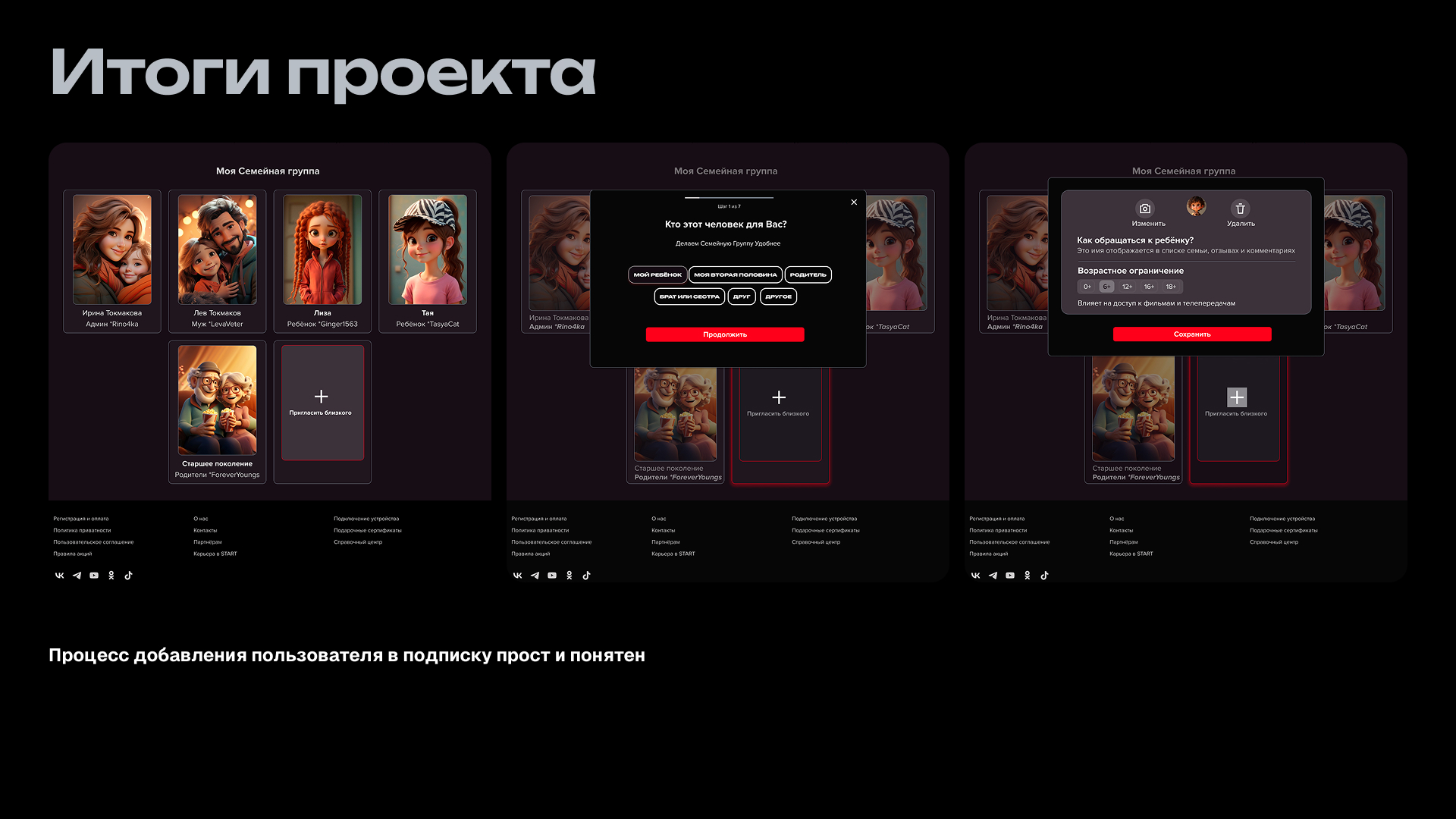 Семейная подписка для кинотеатра START — Изображение №9 — Интерфейсы на Dprofile