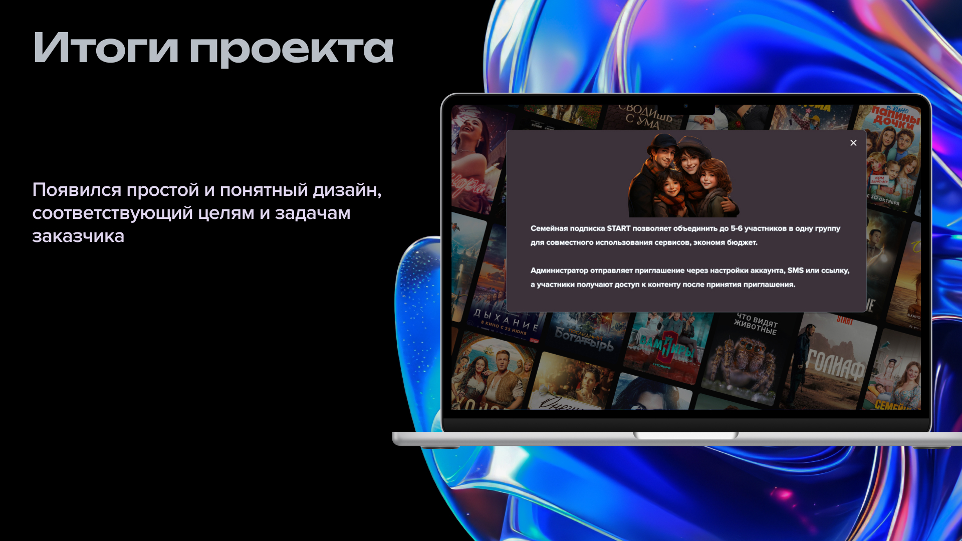 Семейная подписка для кинотеатра START — Изображение №8 — Интерфейсы на Dprofile