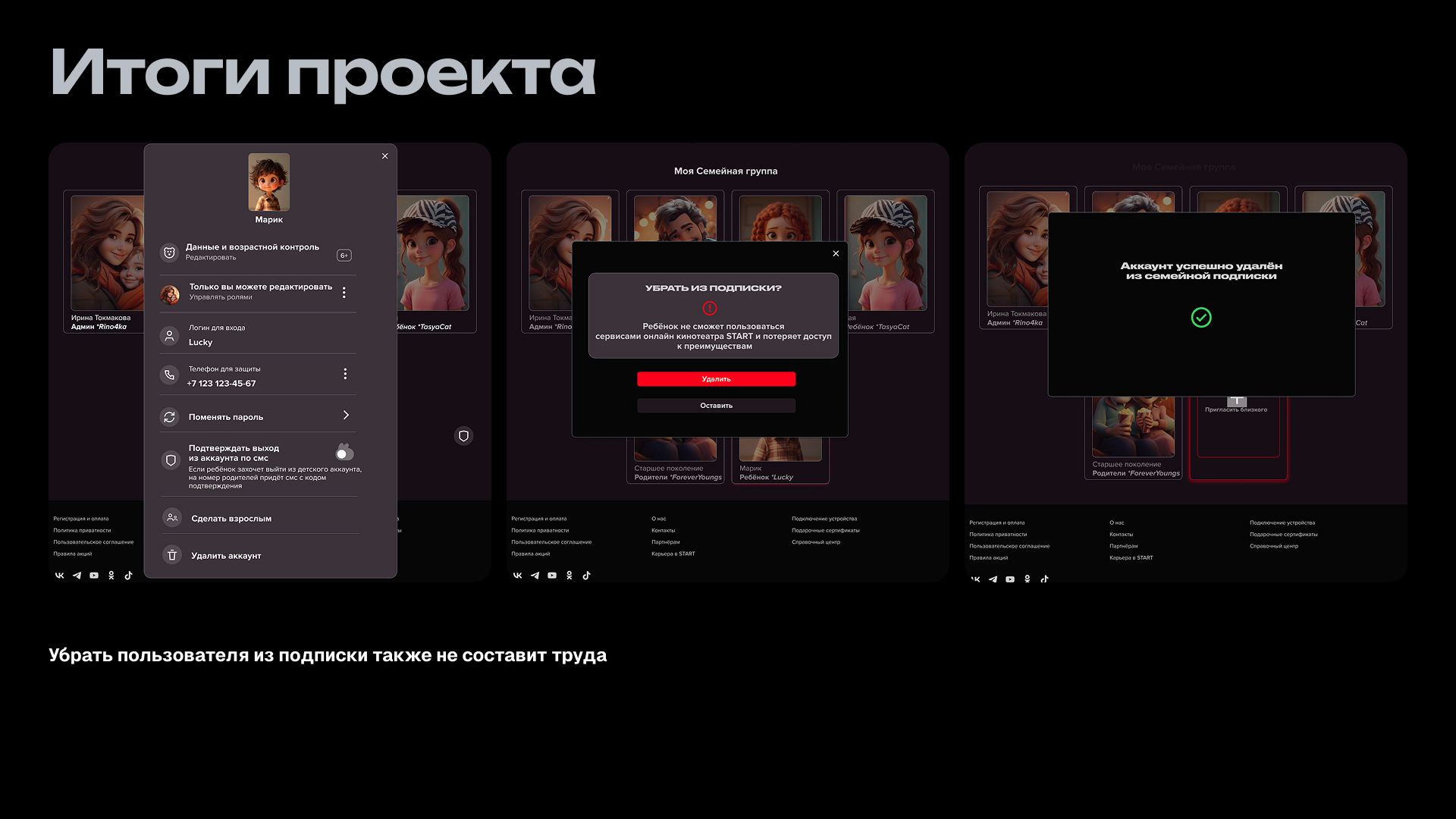 Семейная подписка для кинотеатра START — Изображение №11 — Интерфейсы на Dprofile
