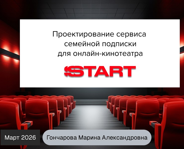Семейная подписка для кинотеатра START на Dprofile