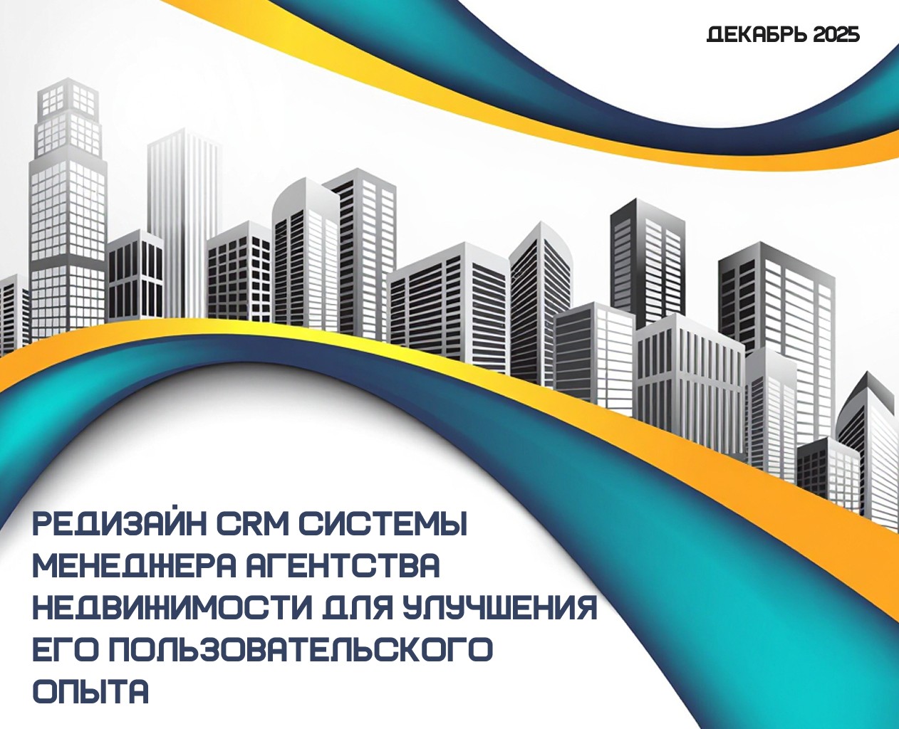 Редизайн личного кабинета менеджера по продажам недвижимости — Интерфейсы на Dprofile