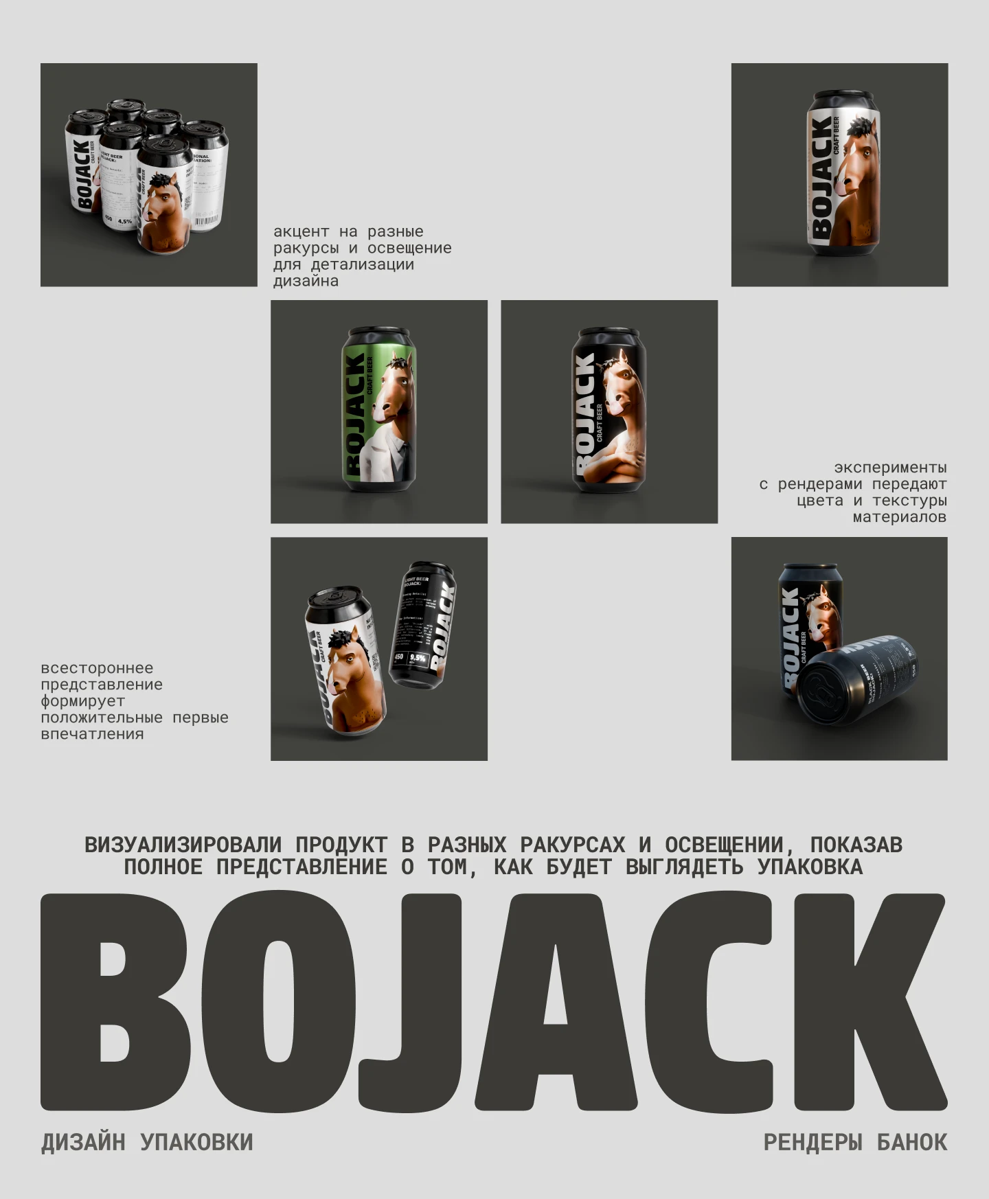 BOJACK │ Concept Of Craft Beer — Изображение №3 — Брендинг, 3D на Dprofile