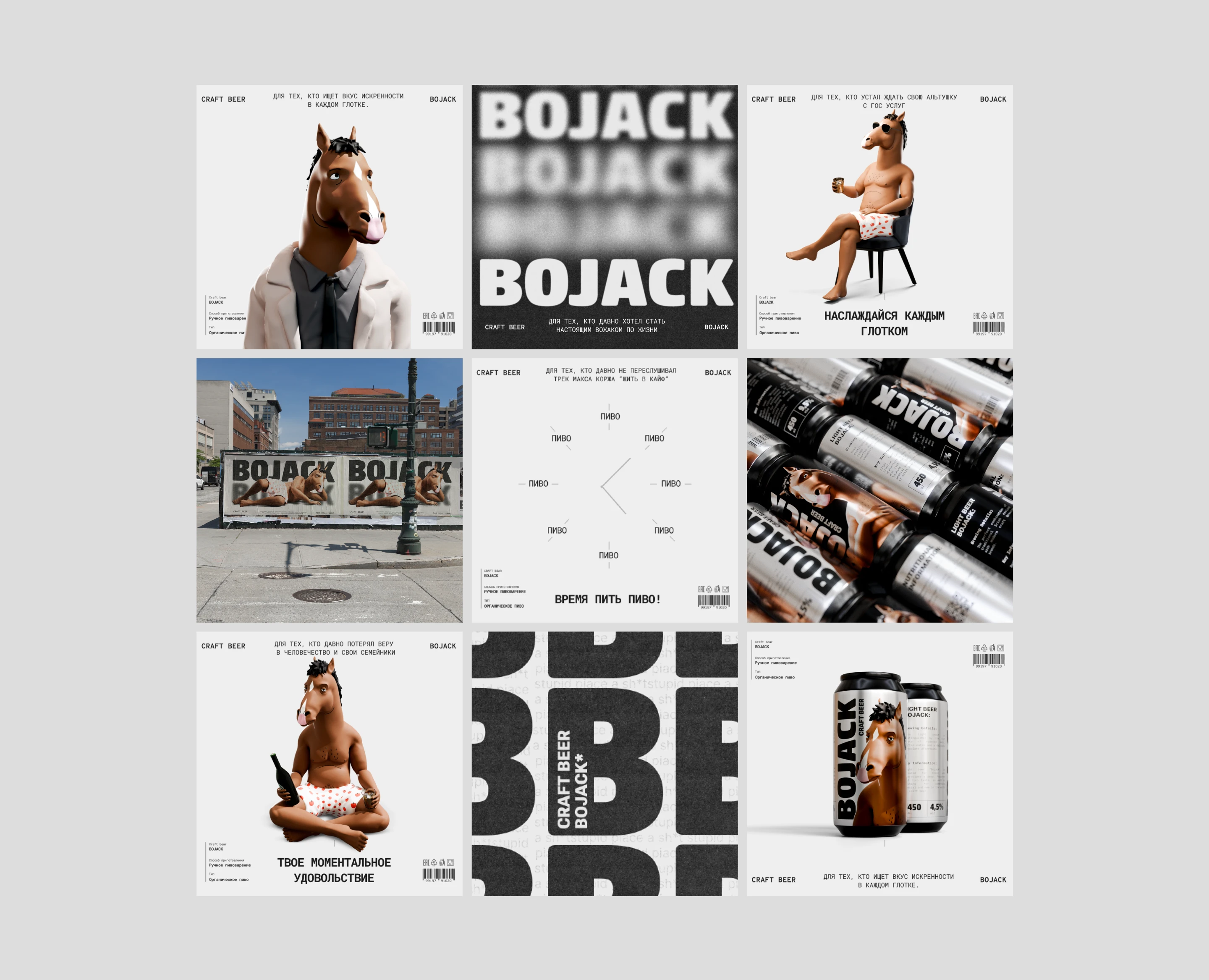 BOJACK │ Concept Of Craft Beer — Изображение №9 — Брендинг, 3D на Dprofile