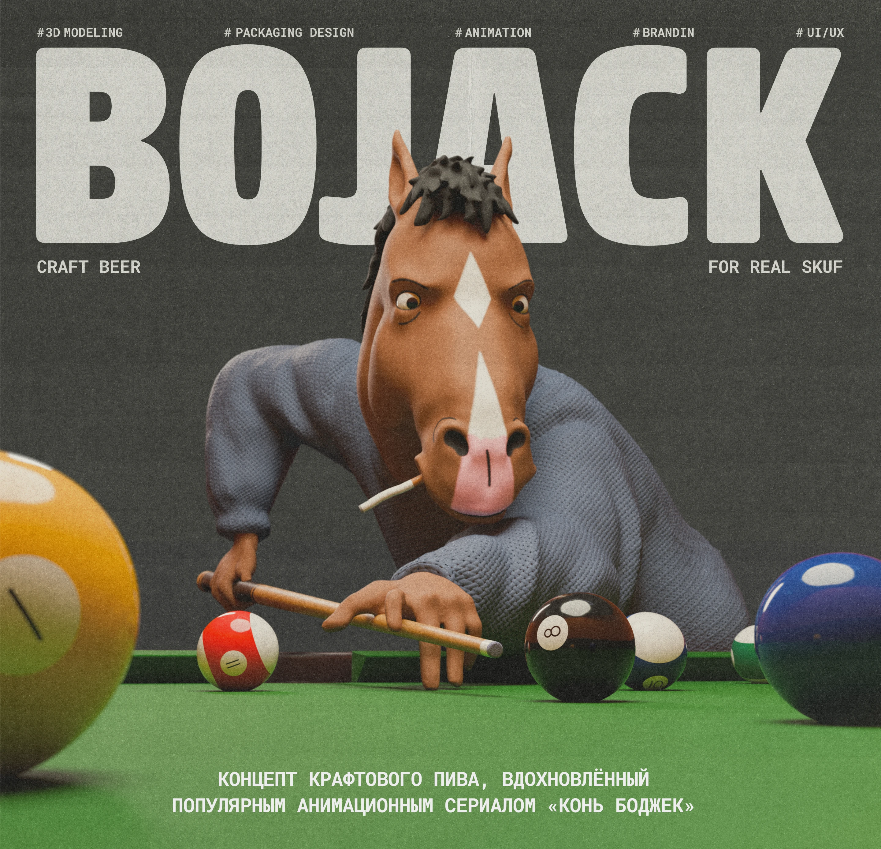 BOJACK │ Concept Of Craft Beer — Изображение №1 — Брендинг, 3D на Dprofile