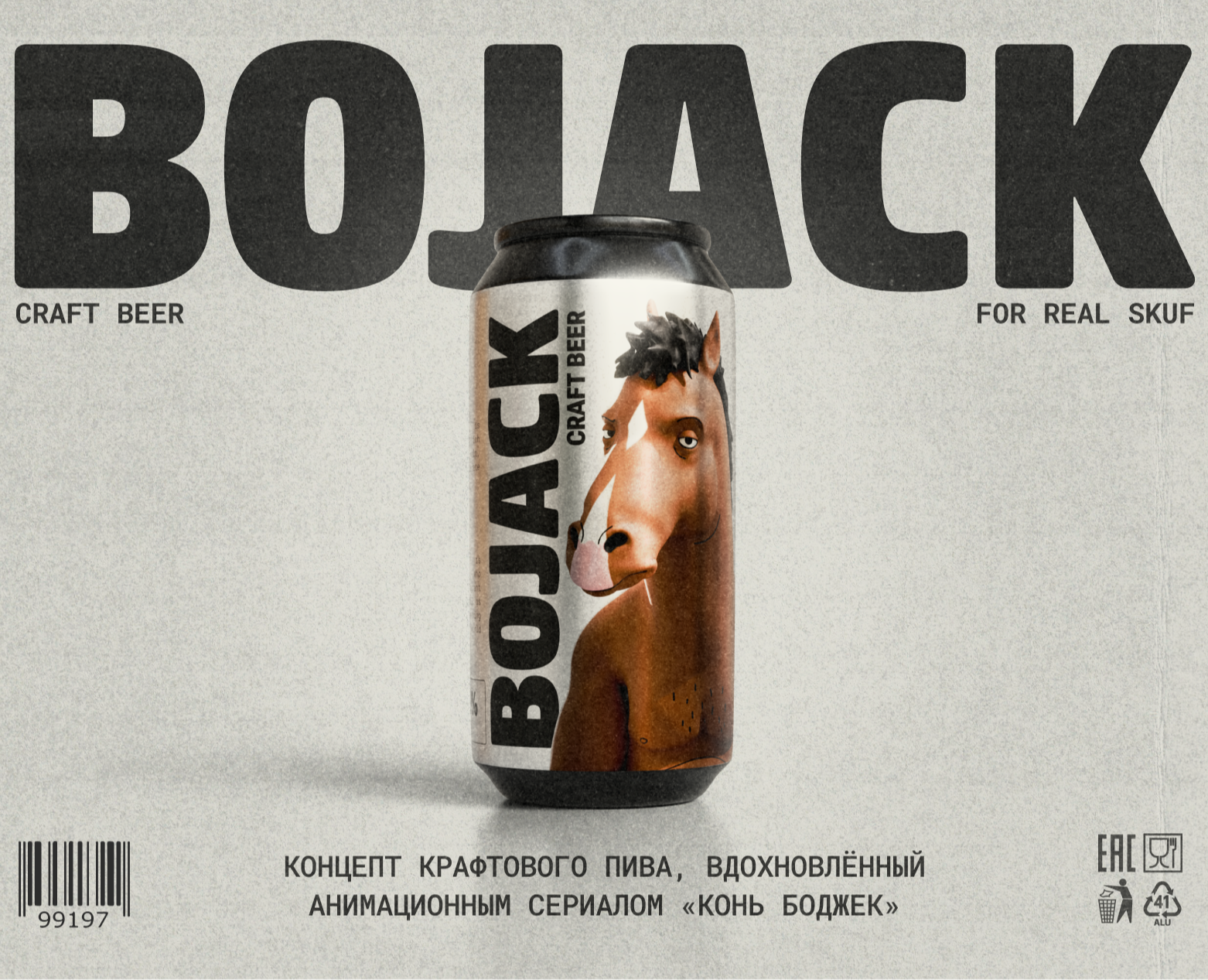 BOJACK │ Concept Of Craft Beer на Dprofile