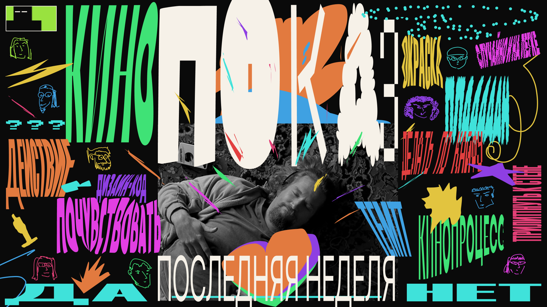 Дизайн воркшопов по КИНОПРАКТИКЕ 2024 — Изображение №2 — Брендинг, Маркетинг на Dprofile