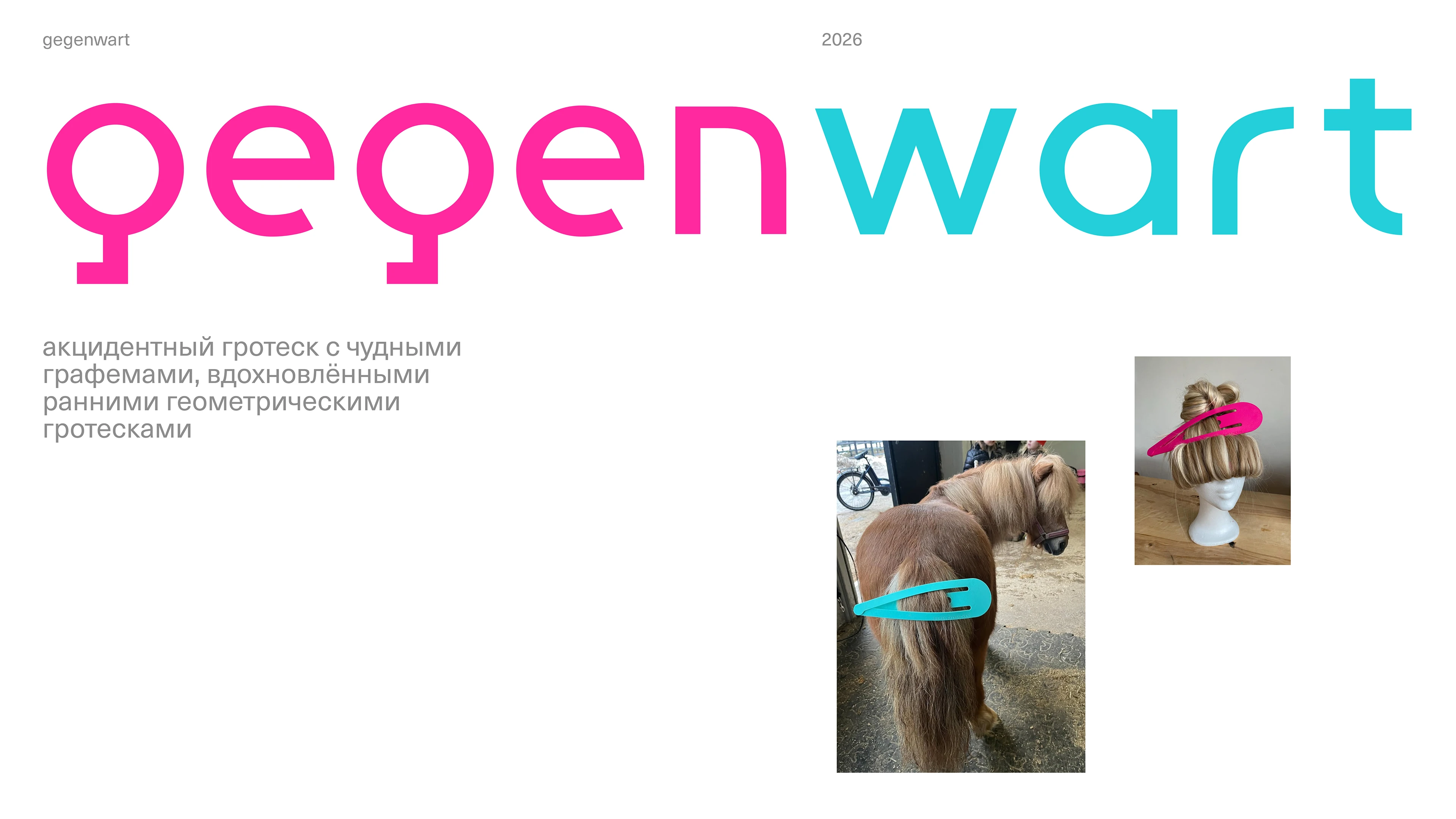Gegenwart font — Изображение №1 — Брендинг, Графика на Dprofile