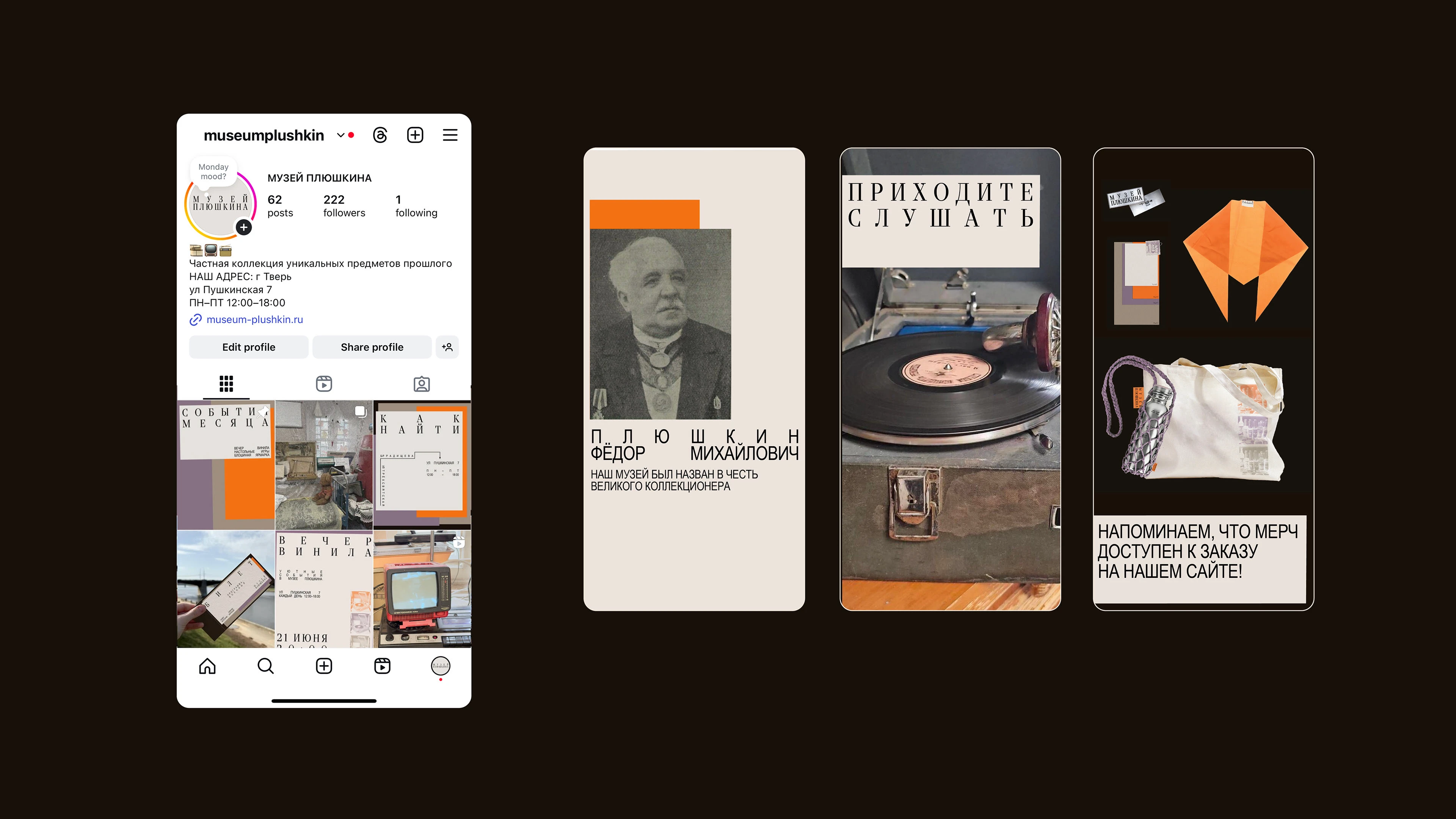 ребрендинг Музея Плюшкина — Изображение №19 — Брендинг на Dprofile