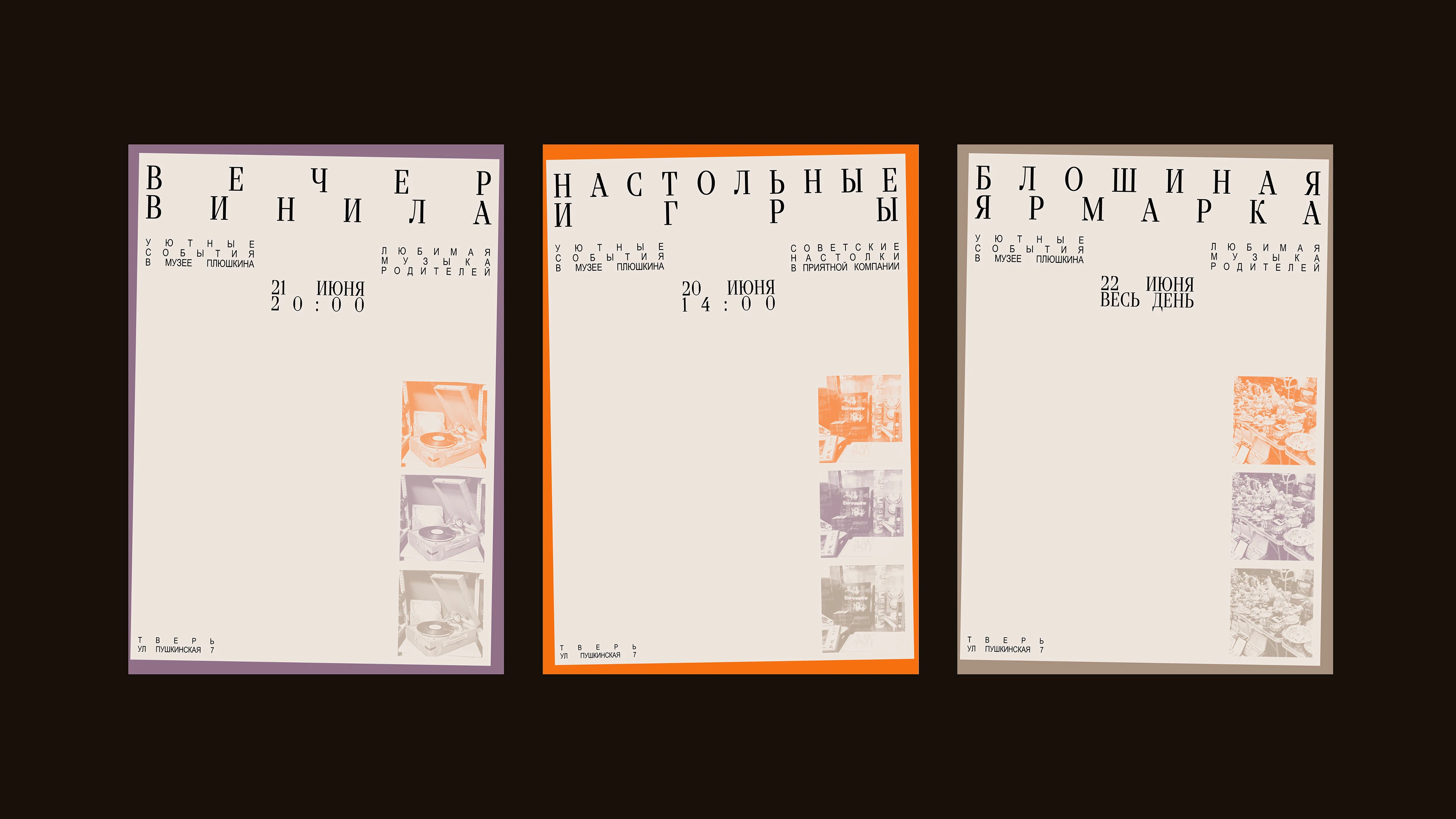 ребрендинг Музея Плюшкина — Изображение №5 — Брендинг на Dprofile