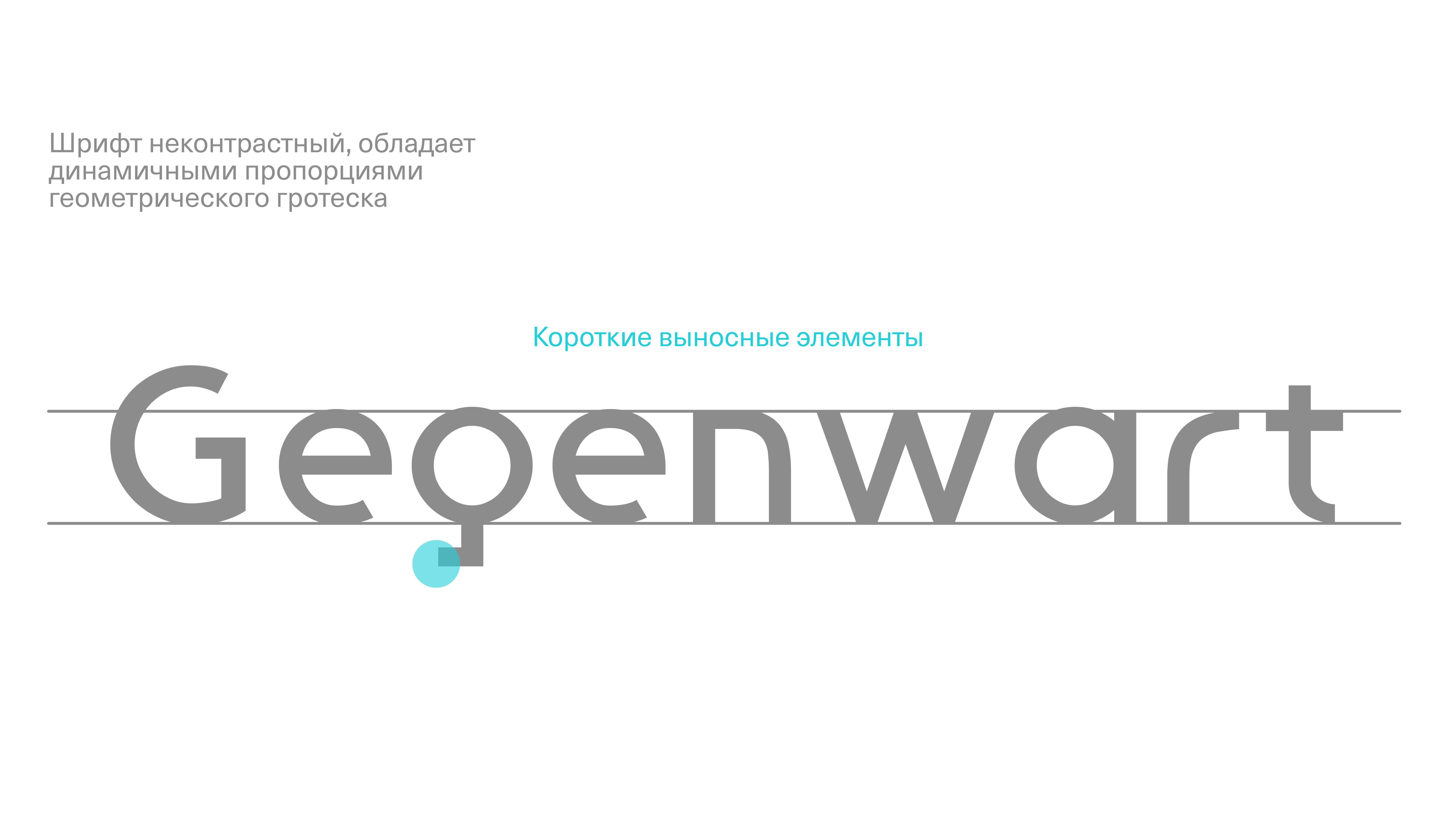 Gegenwart font — Изображение №4 — Брендинг, Графика на Dprofile