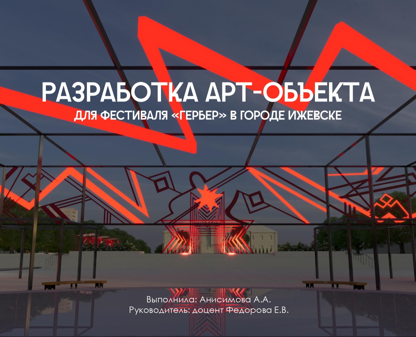 Визуальное оформление фестиваля в городе Ижевске — Брендинг, 3D на Dprofile