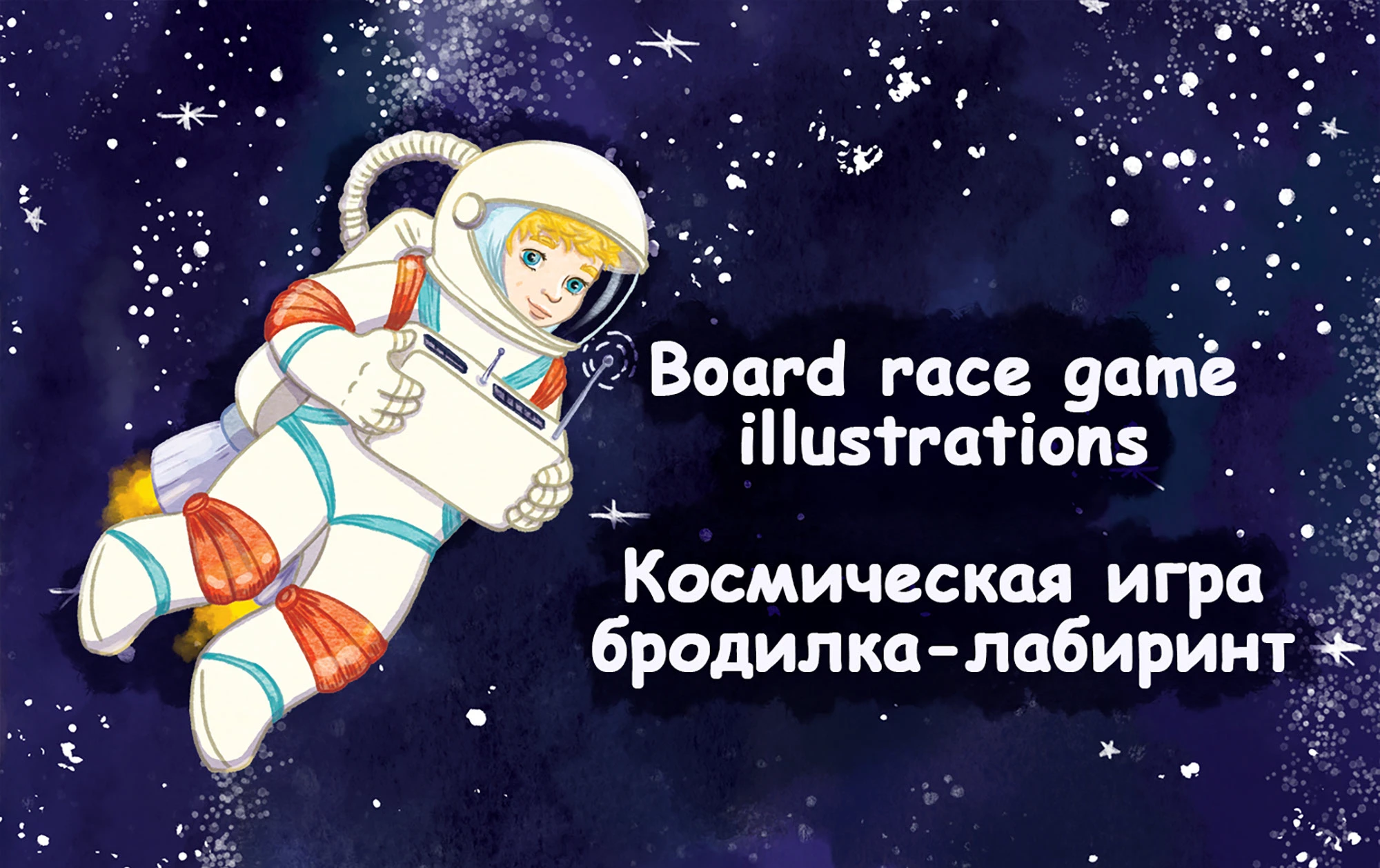 Космическая игра-бродилка — Изображение №1 — Иллюстрация на Dprofile