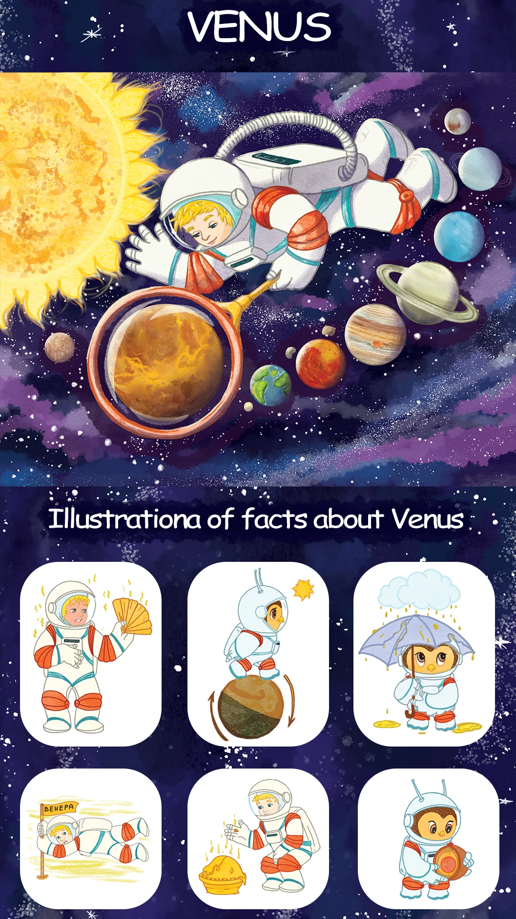 Планеты Солнечной системы для журнала "Читайка" — Изображение №4 — Иллюстрация на Dprofile