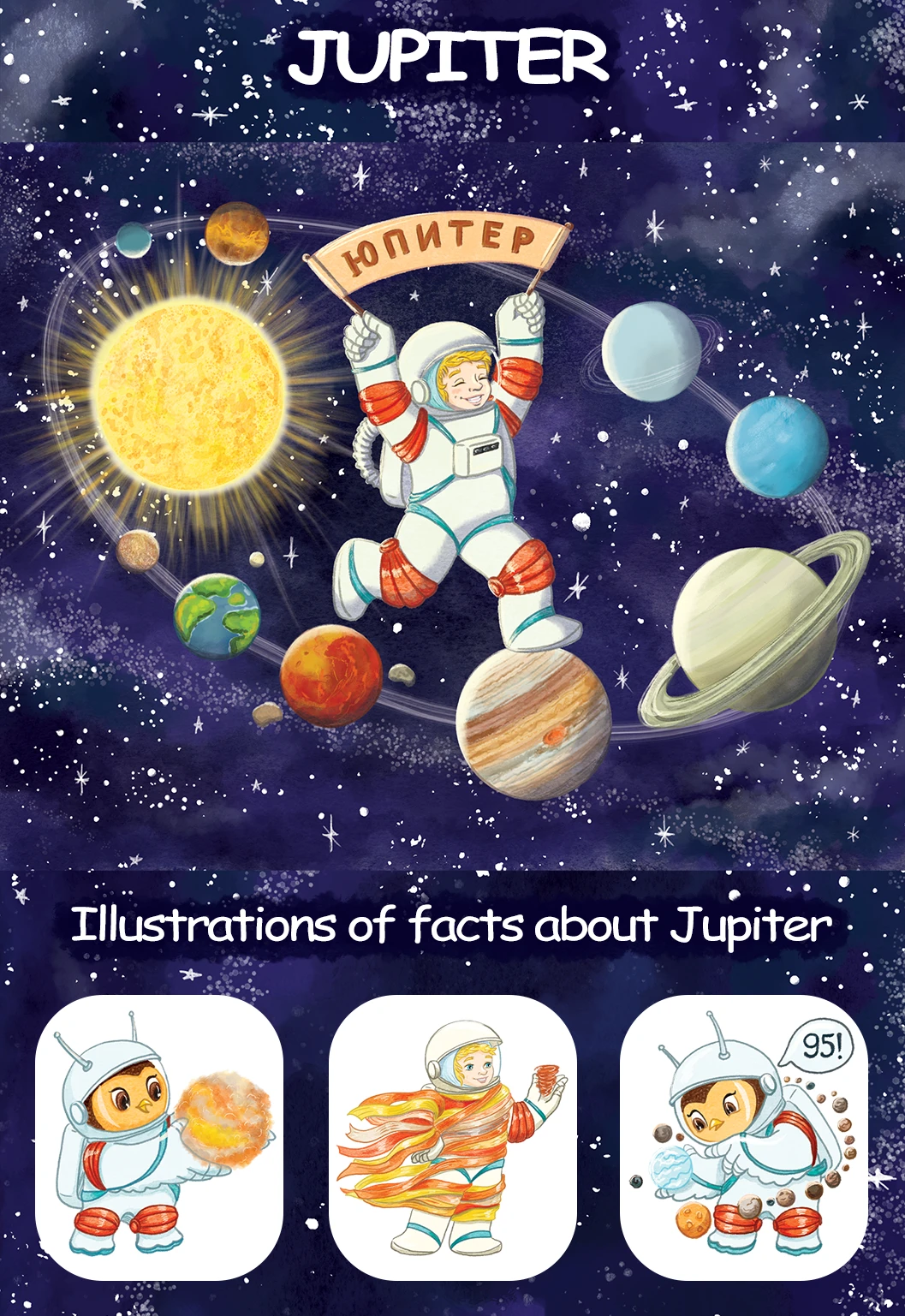Планеты Солнечной системы для журнала "Читайка" — Изображение №7 — Иллюстрация на Dprofile