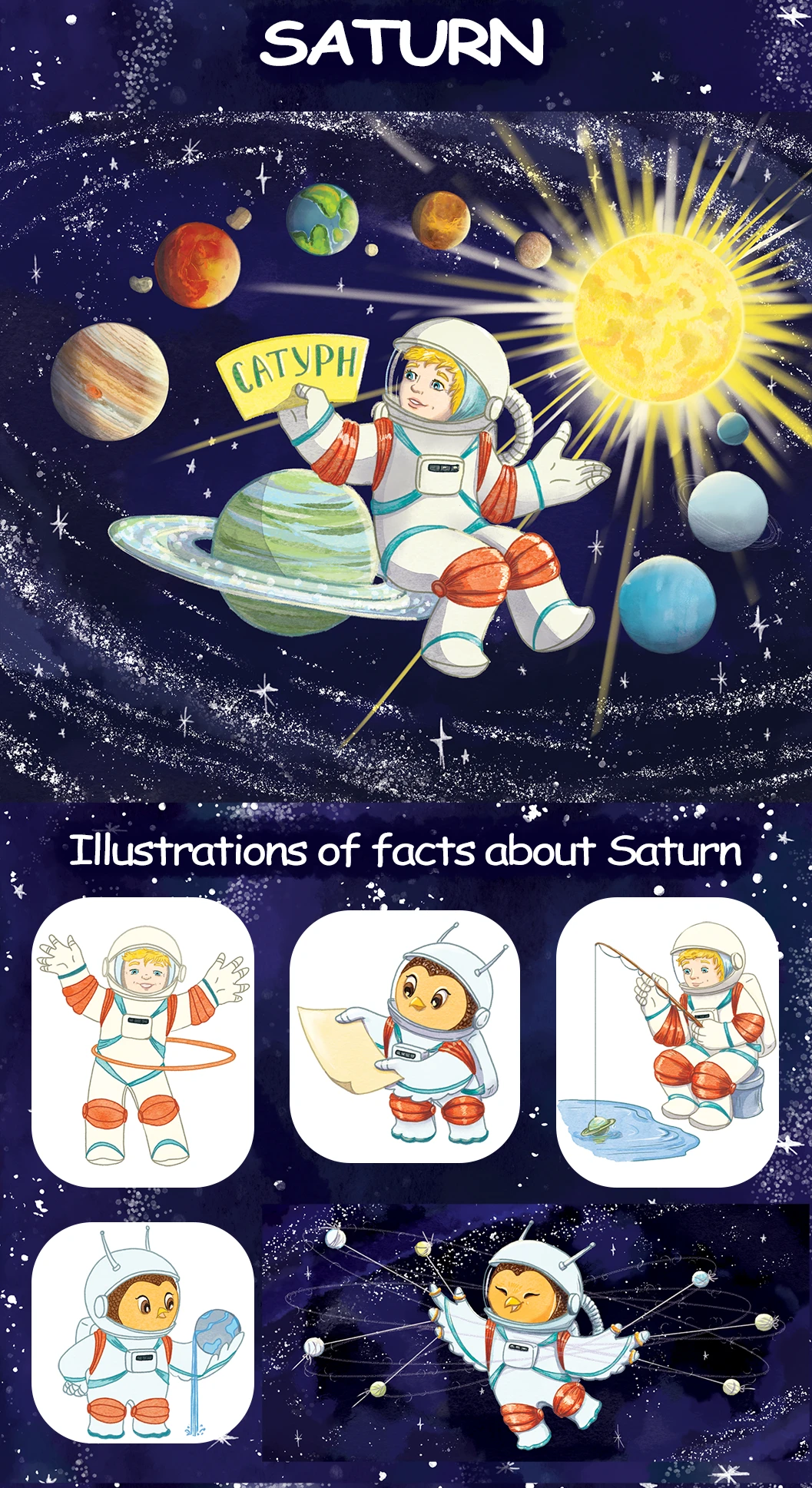 Планеты Солнечной системы для журнала "Читайка" — Изображение №9 — Иллюстрация на Dprofile