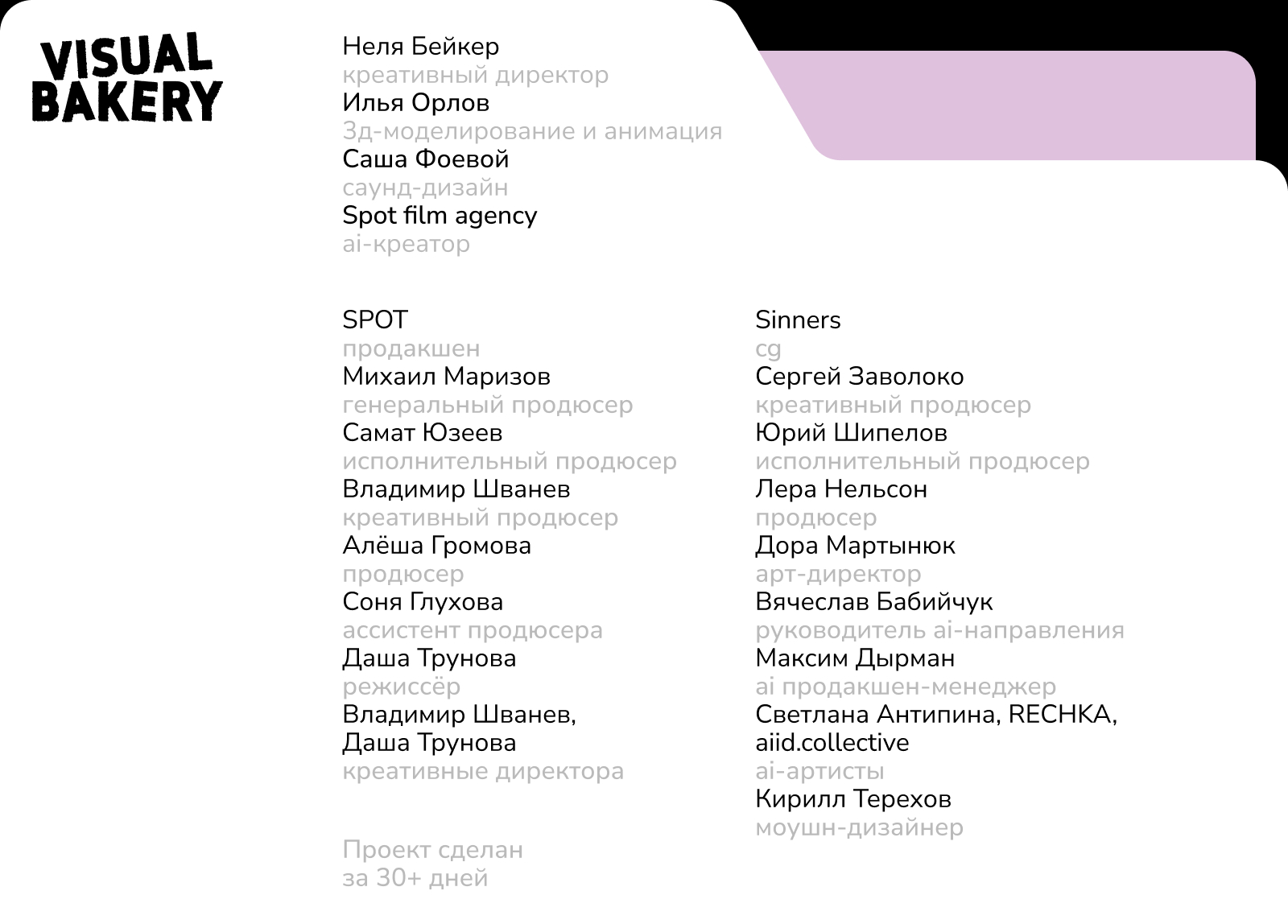 RAD x visual bakery — Изображение №2 — Анимация, Маркетинг на Dprofile