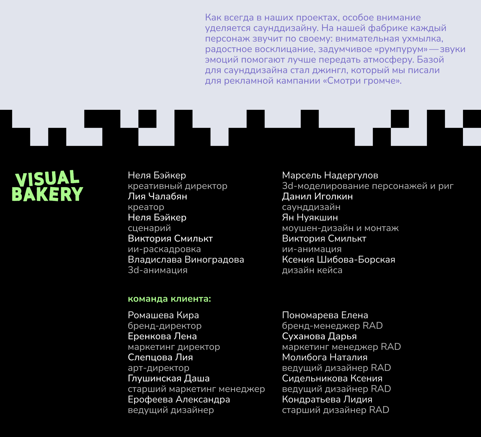 RAD x visual bakery: имиджевое cg видео — Изображение №7 — 3D, Анимация на Dprofile