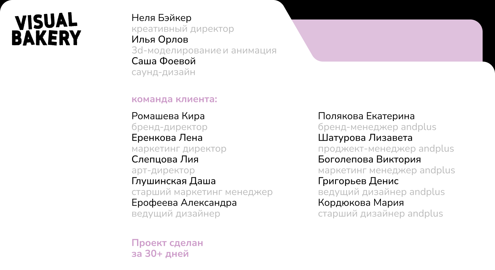 andplus x visual bakery — Изображение №3 — 3D, Маркетинг на Dprofile