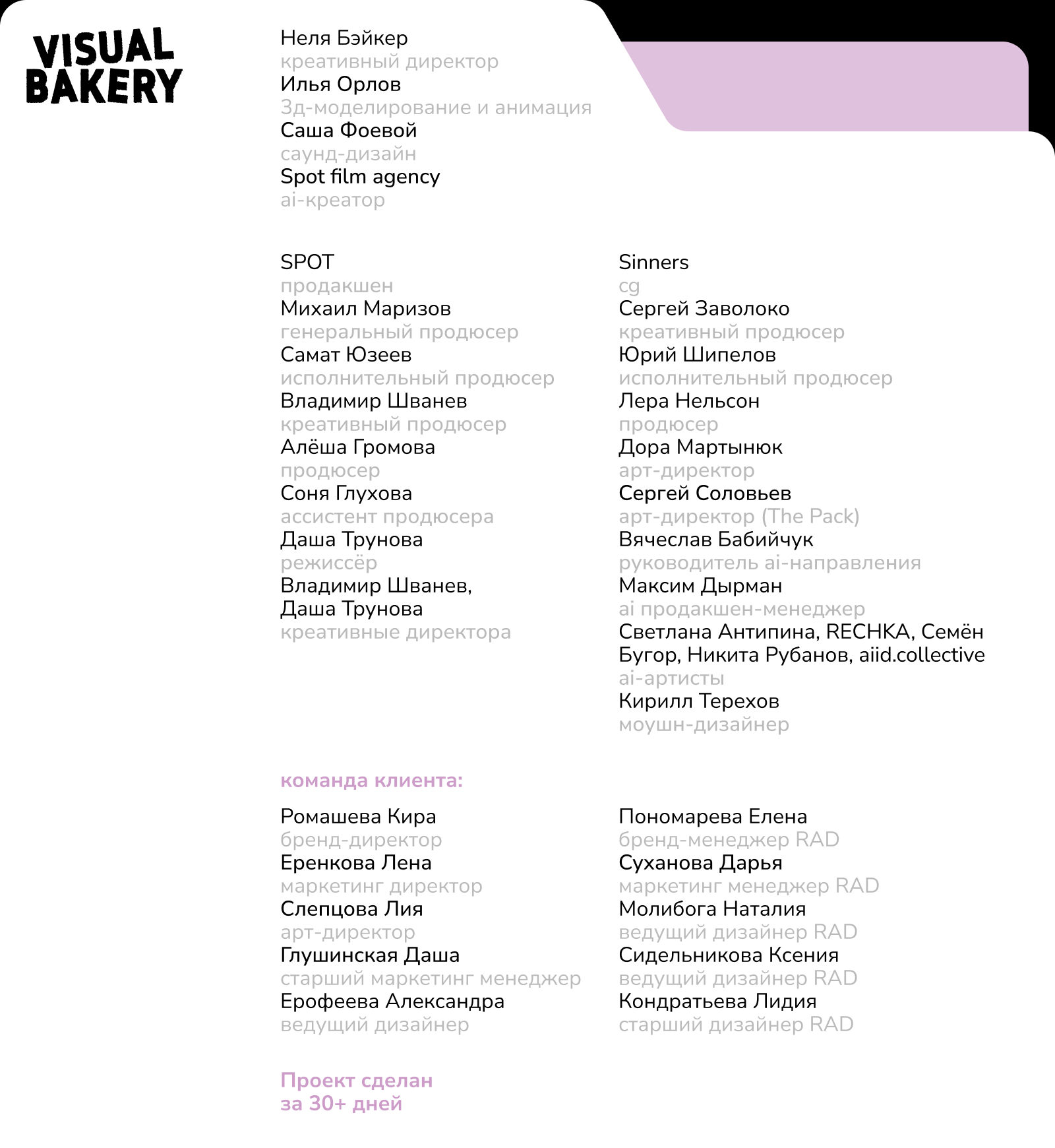 RAD x visual bakery — Изображение №2 — Анимация, Маркетинг на Dprofile