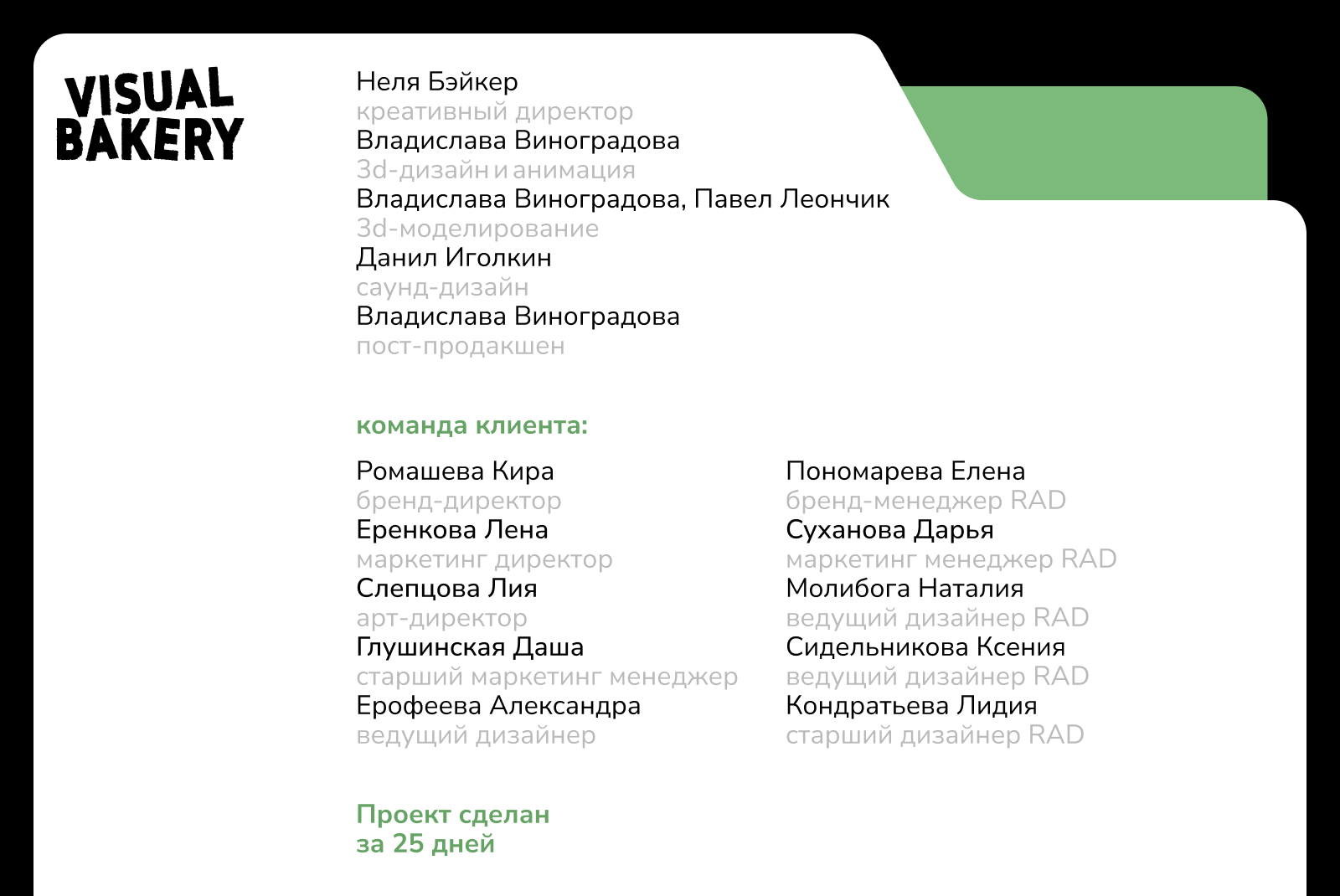 RAD x visual bakery — Изображение №4 — 3D, Анимация на Dprofile