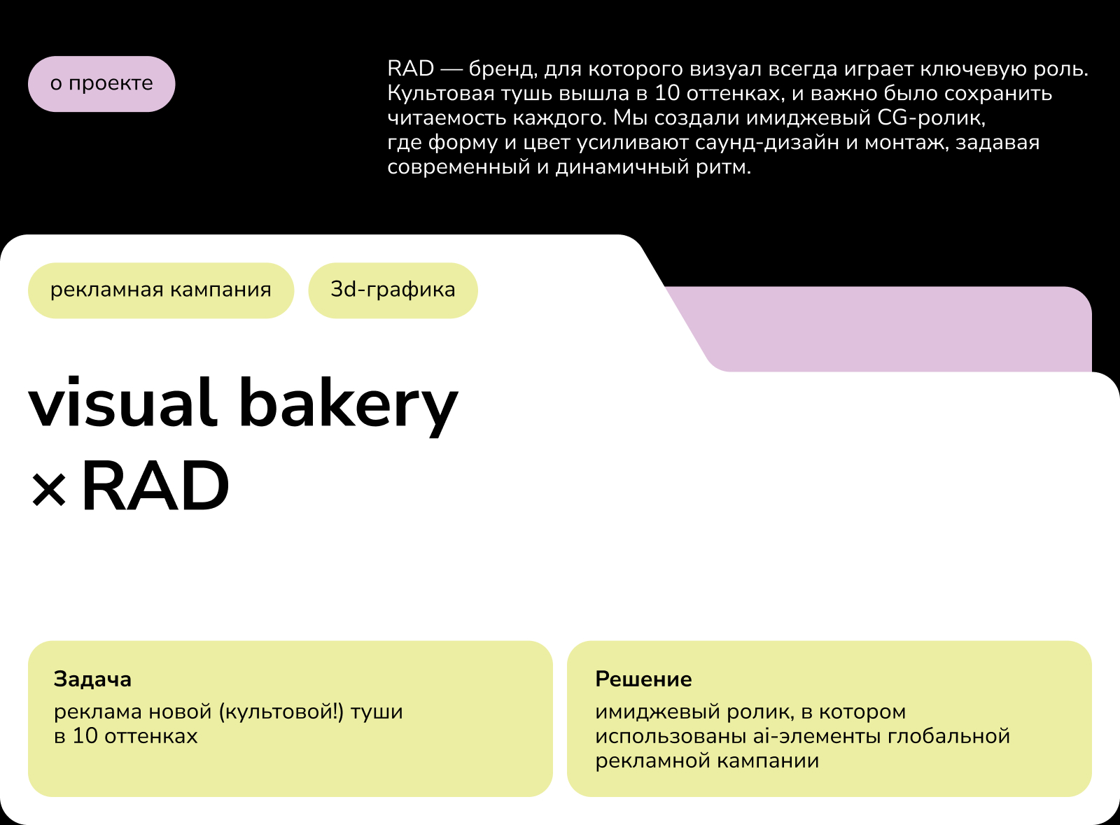 RAD x visual bakery — Изображение №1 — Анимация, Маркетинг на Dprofile