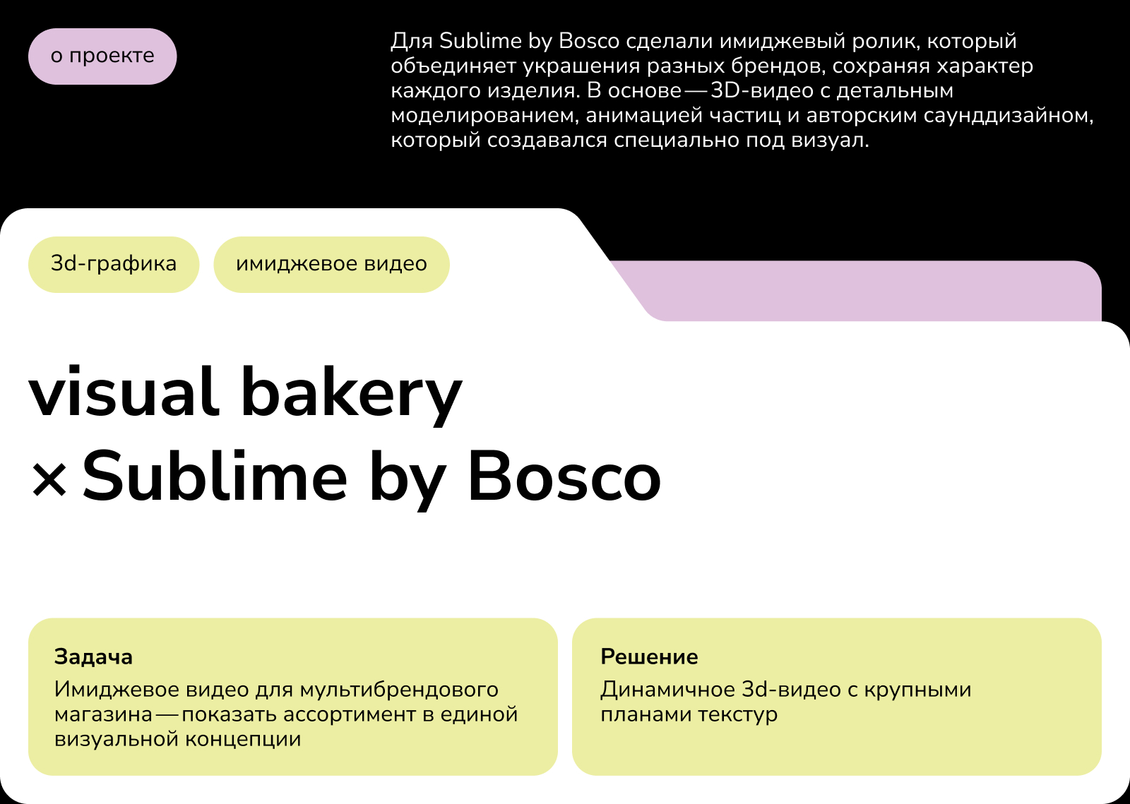 Sublime by Bosco x visual bakery — Изображение №1 — Анимация, Маркетинг на Dprofile