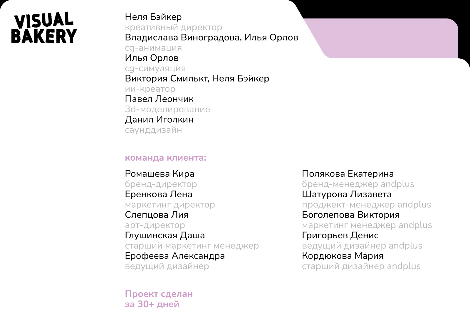 andplus x visual bakery: имиджевое ai & cg видео — Изображение №4 — Анимация, Маркетинг на Dprofile