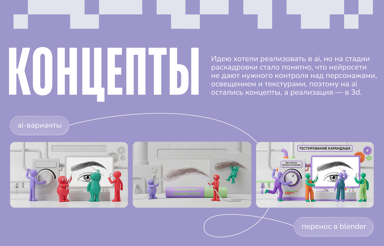RAD x visual bakery: имиджевое cg видео — Изображение №4 — 3D, Анимация на Dprofile