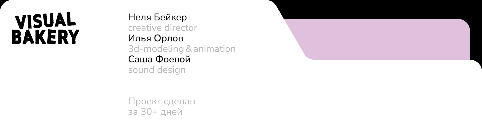 andplus x visual bakery — Изображение №3 — 3D, Маркетинг на Dprofile