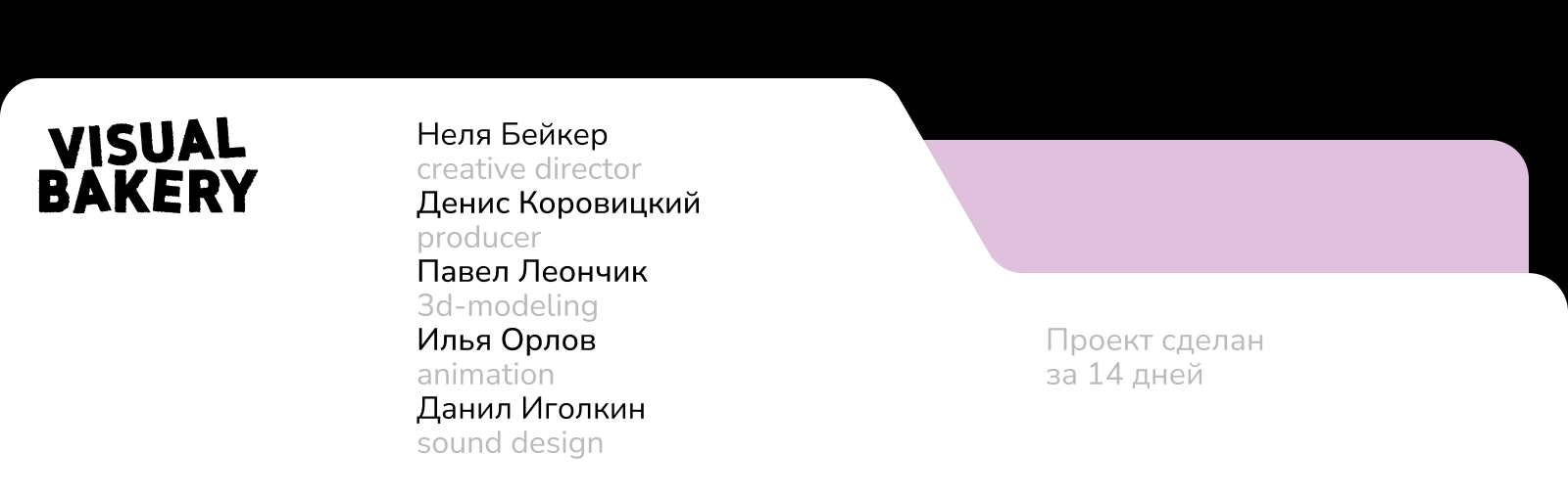 Sublime by Bosco x visual bakery — Изображение №2 — Анимация, Маркетинг на Dprofile