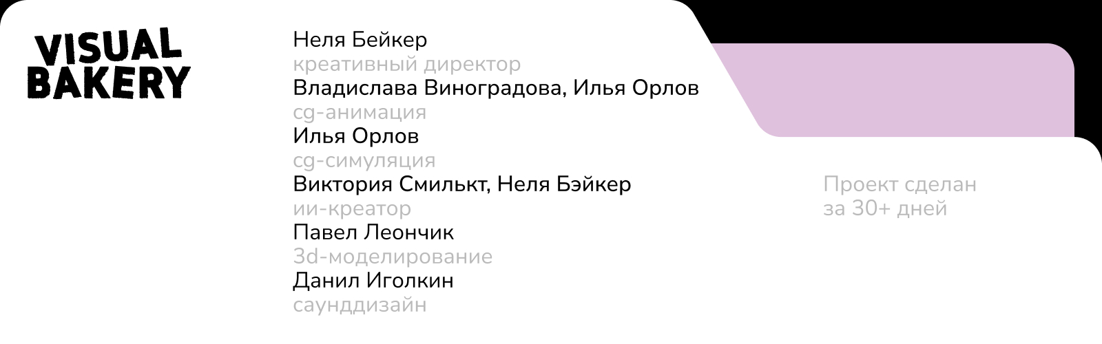 andplus x visual bakery: имиджевое ai & cg видео — Изображение №4 — Анимация, Маркетинг на Dprofile