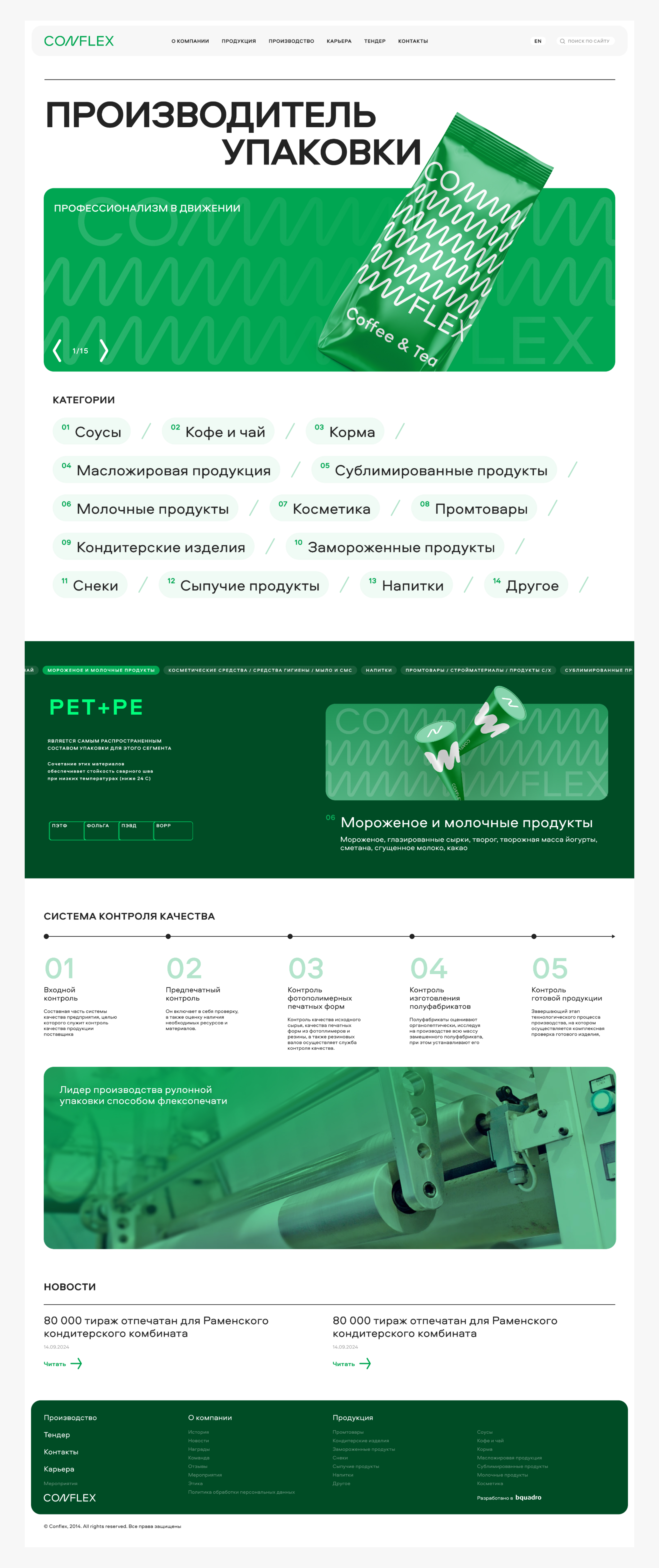 CONFLEX | cайт + мокапы — Изображение №3 — Интерфейсы на Dprofile