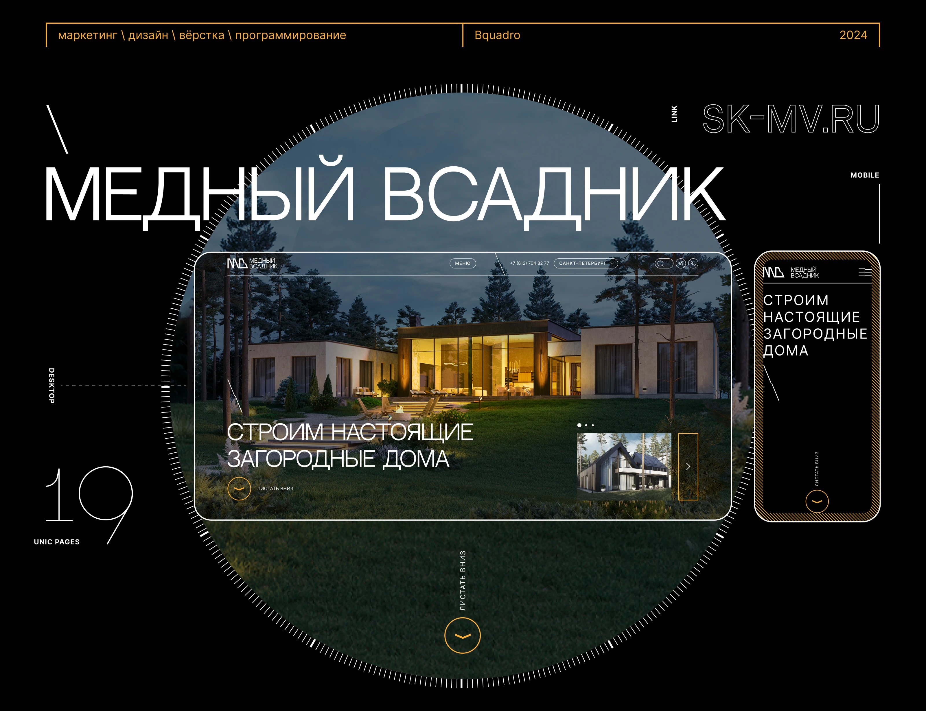 СК «Медный Всадник» — Изображение №1 — Интерфейсы на Dprofile