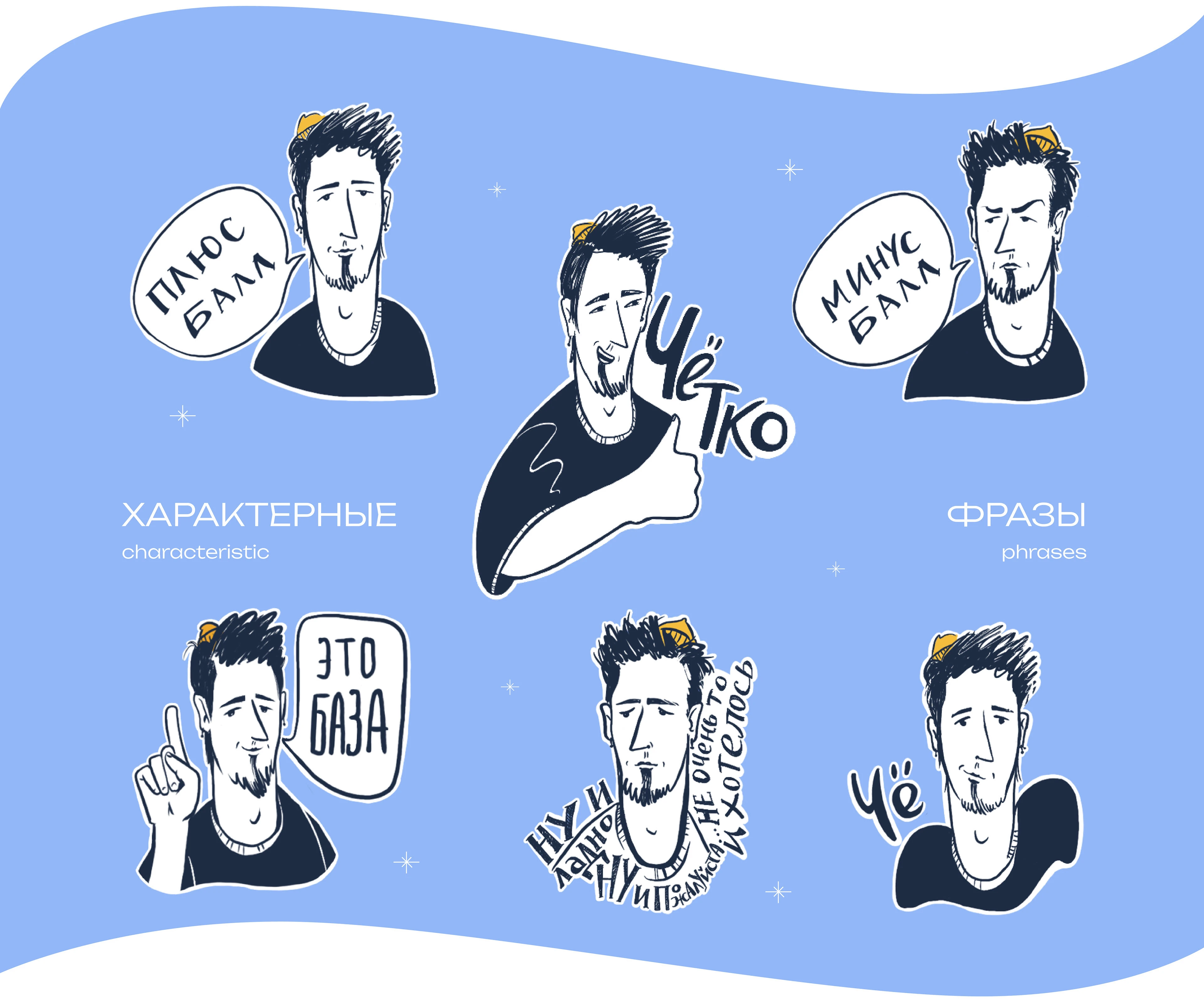 Персональный стикер пак для ТГ — Изображение №5 — Брендинг, Иллюстрация на Dprofile