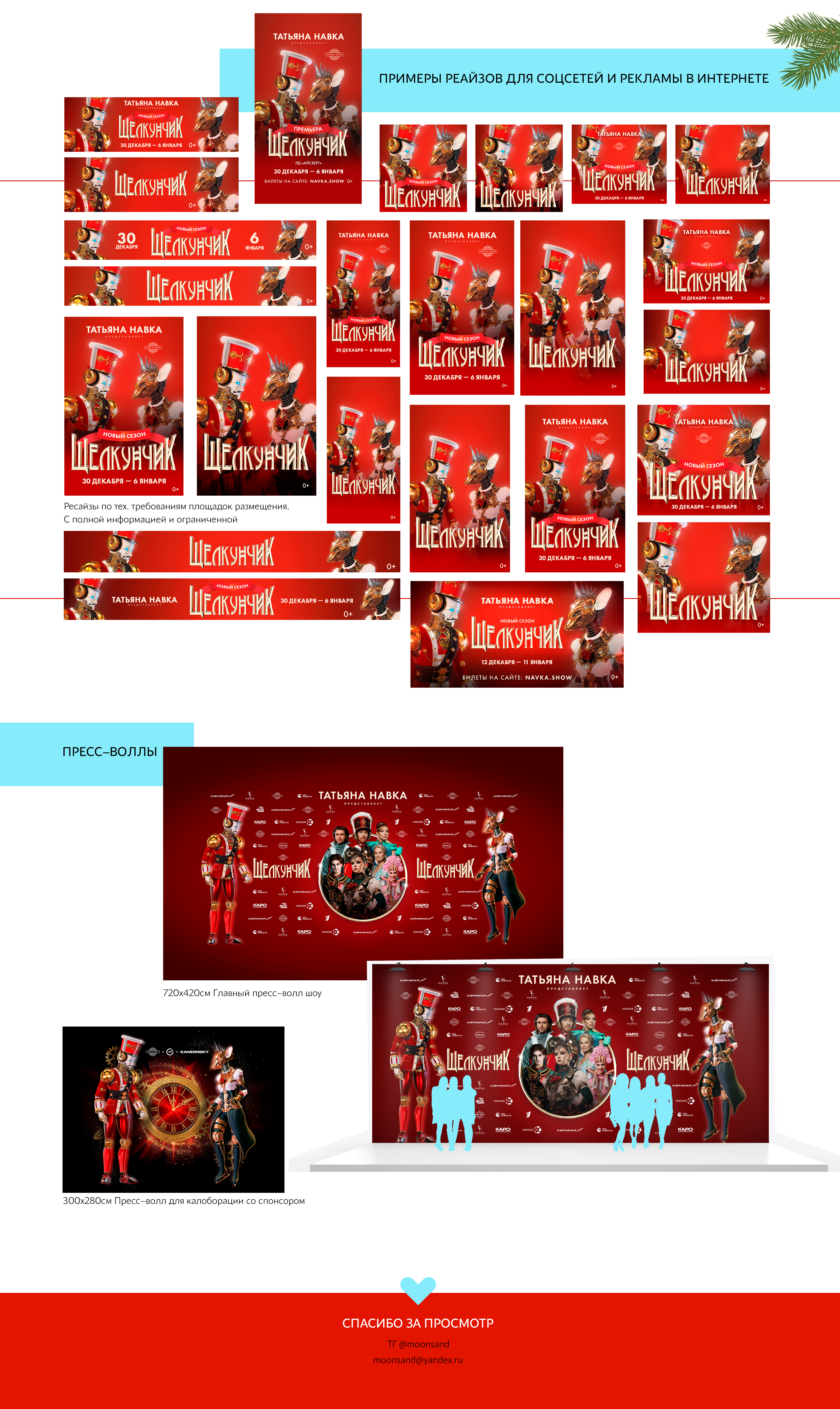 Ледовое шоу «Щелкунчик» — Изображение №2 — Графика, Маркетинг на Dprofile