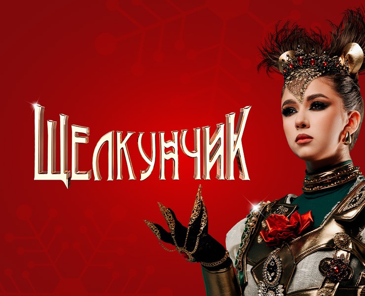 Ледовое шоу «Щелкунчик» — Графика, Маркетинг на Dprofile